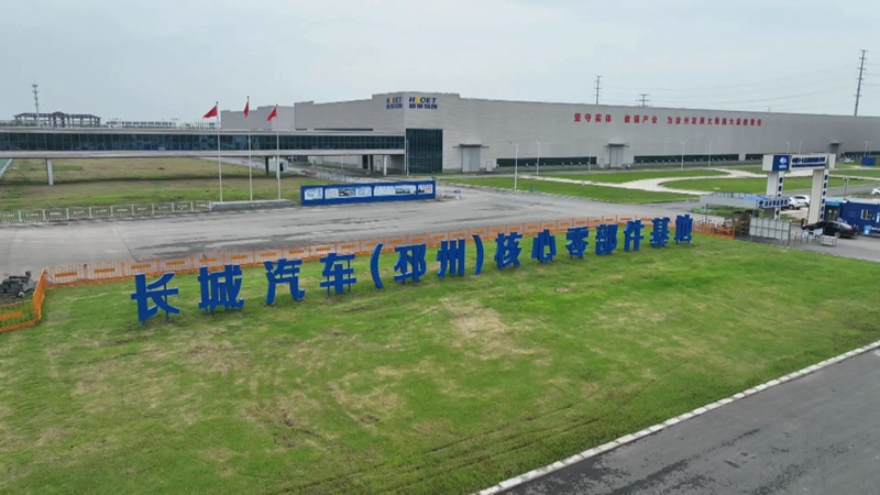 长城汽车（邳州）核心零部件基地。受访者供图