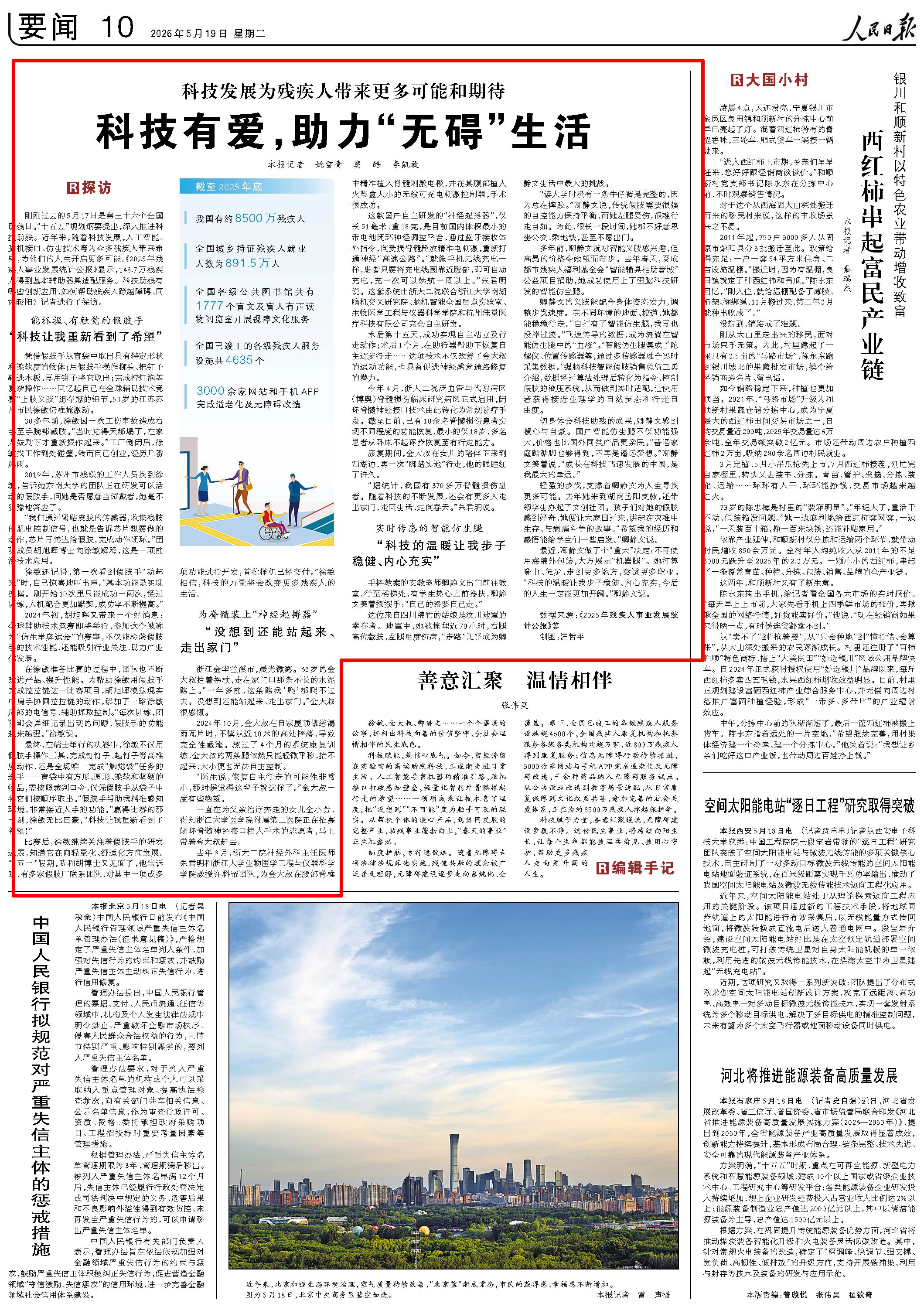 5月19日，《人民日报》第10版版面。