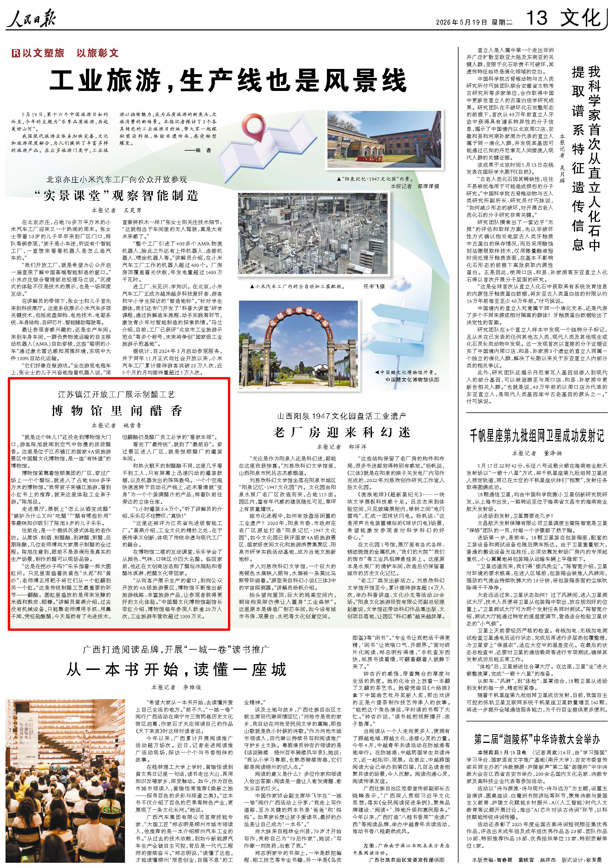 5月19日，《人民日报》第13版版面。