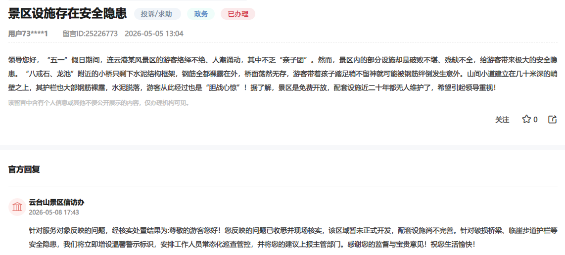 網友在人民網“領導留言板”上的留言截圖