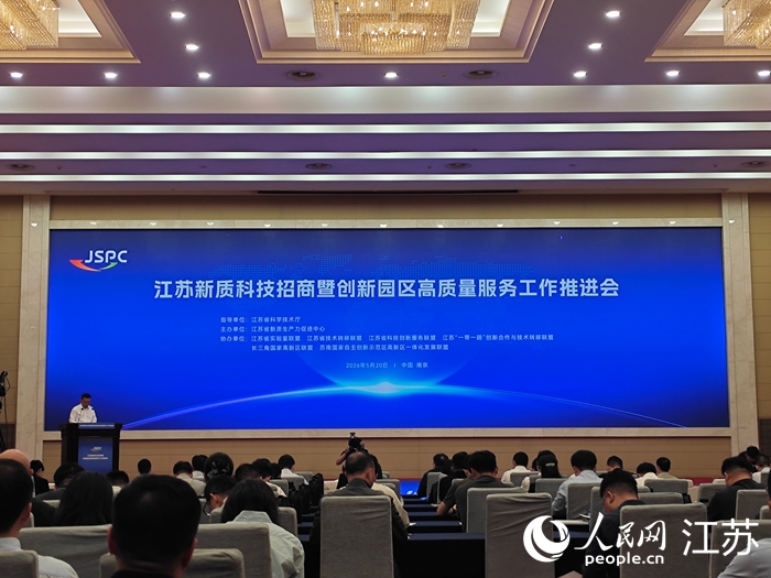 會議現場。人民網 李欣陽攝