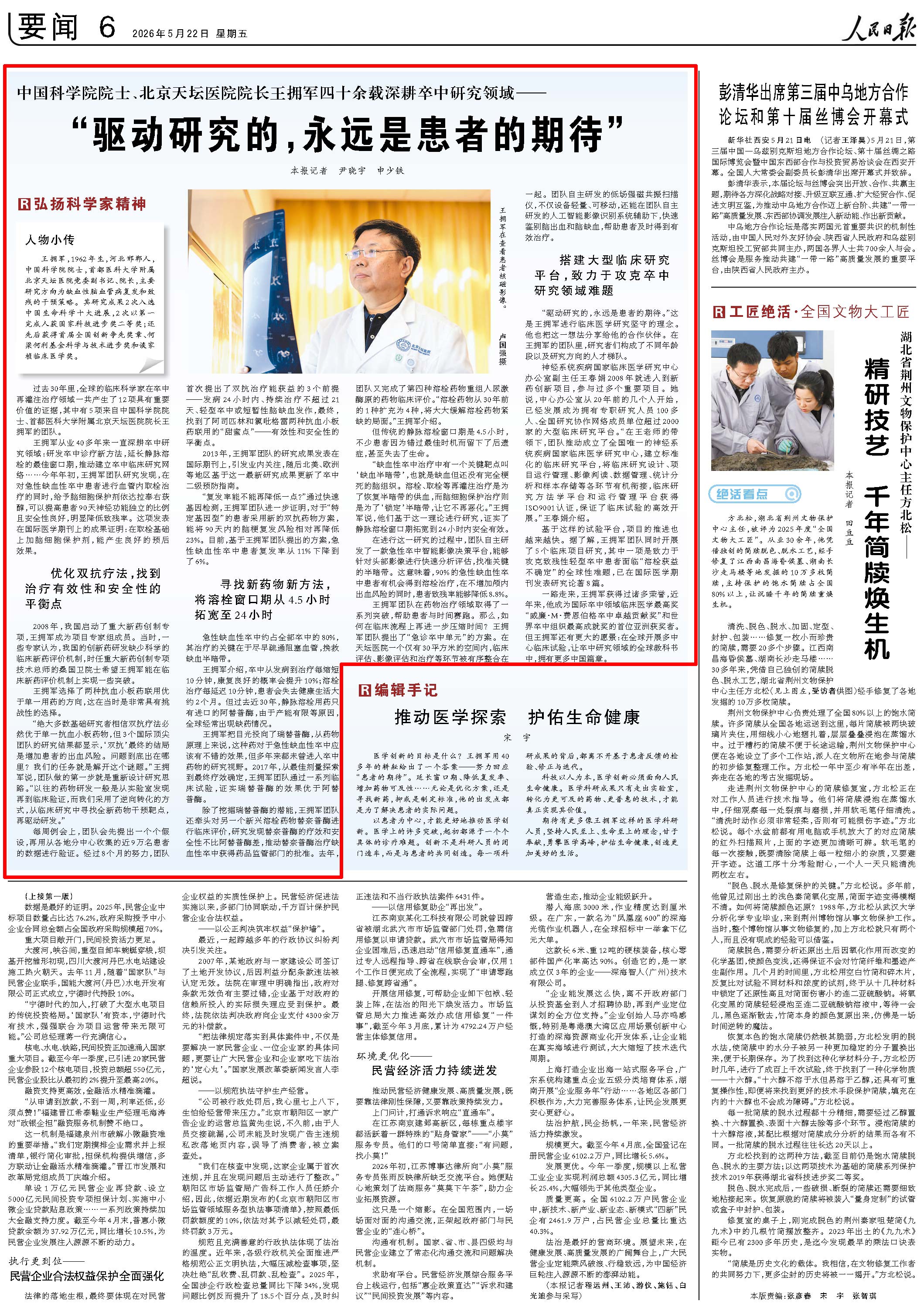 5月22日，《人民日报》第6版版面。