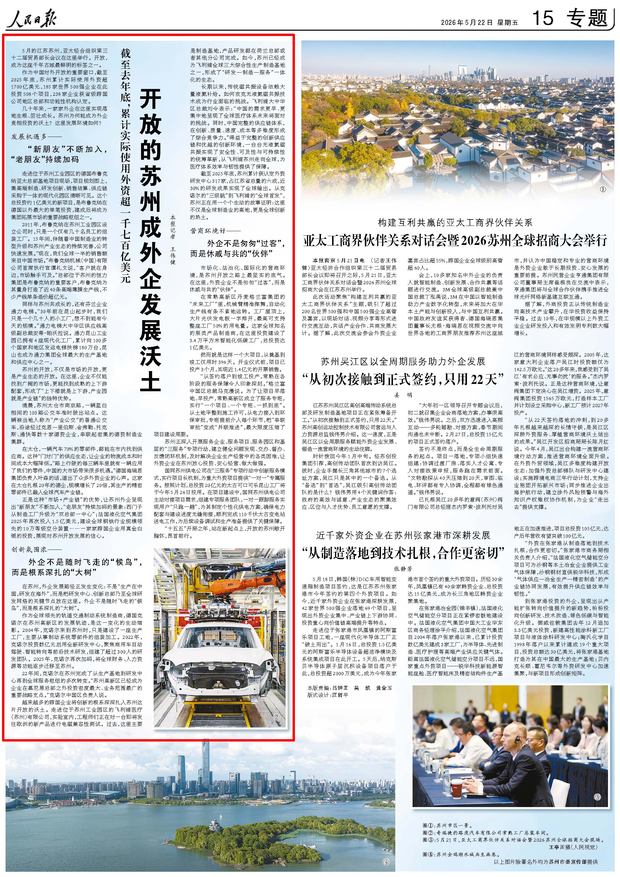 5月22日，《人民日報》第15版版面。