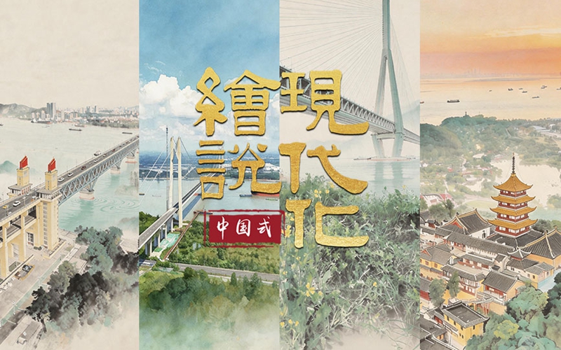 绘说现代化丨开局之年 全力守护一江清水