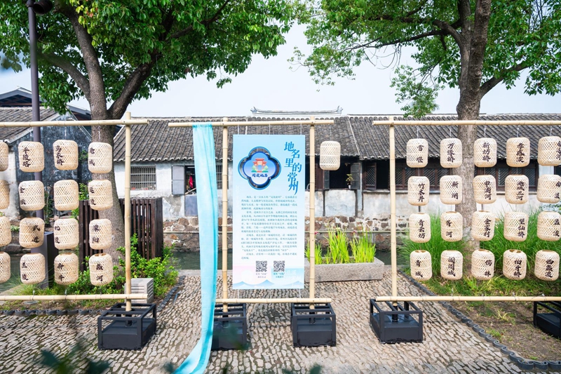 “地名里的常州”主题展示。