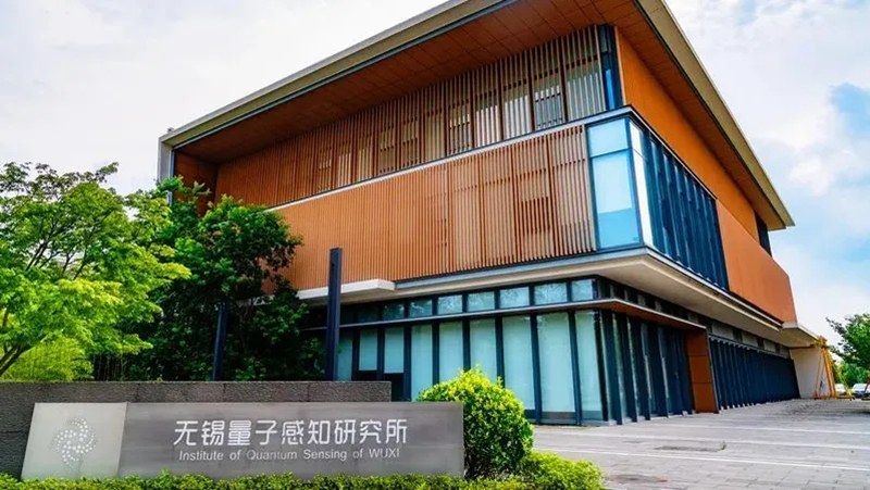 無錫量子感知研究所外景。無錫市惠山區委組織部供圖