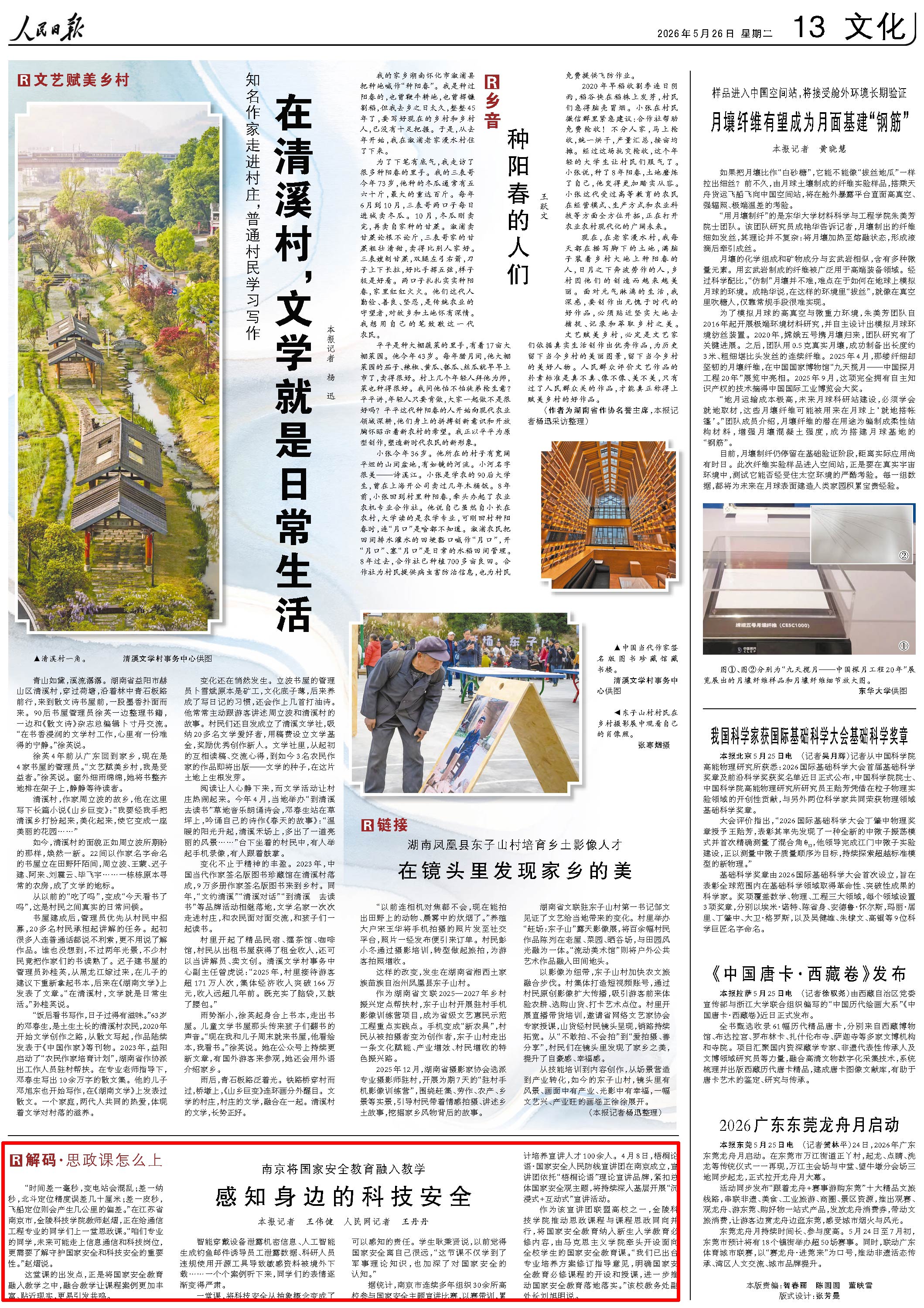 5月26日，《人民日報》第13版版面。