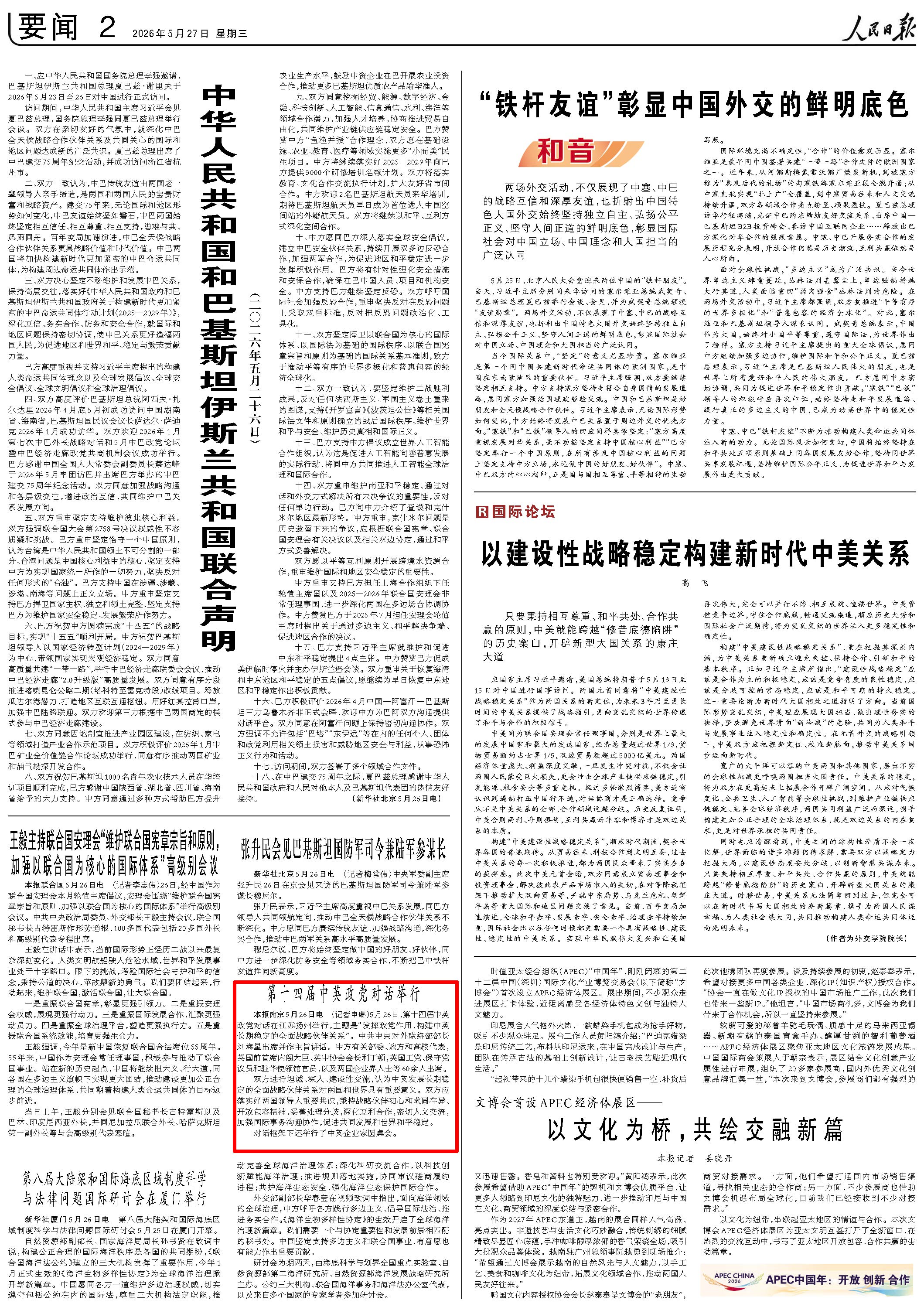 5月27日，《人民日報》第2版版面。