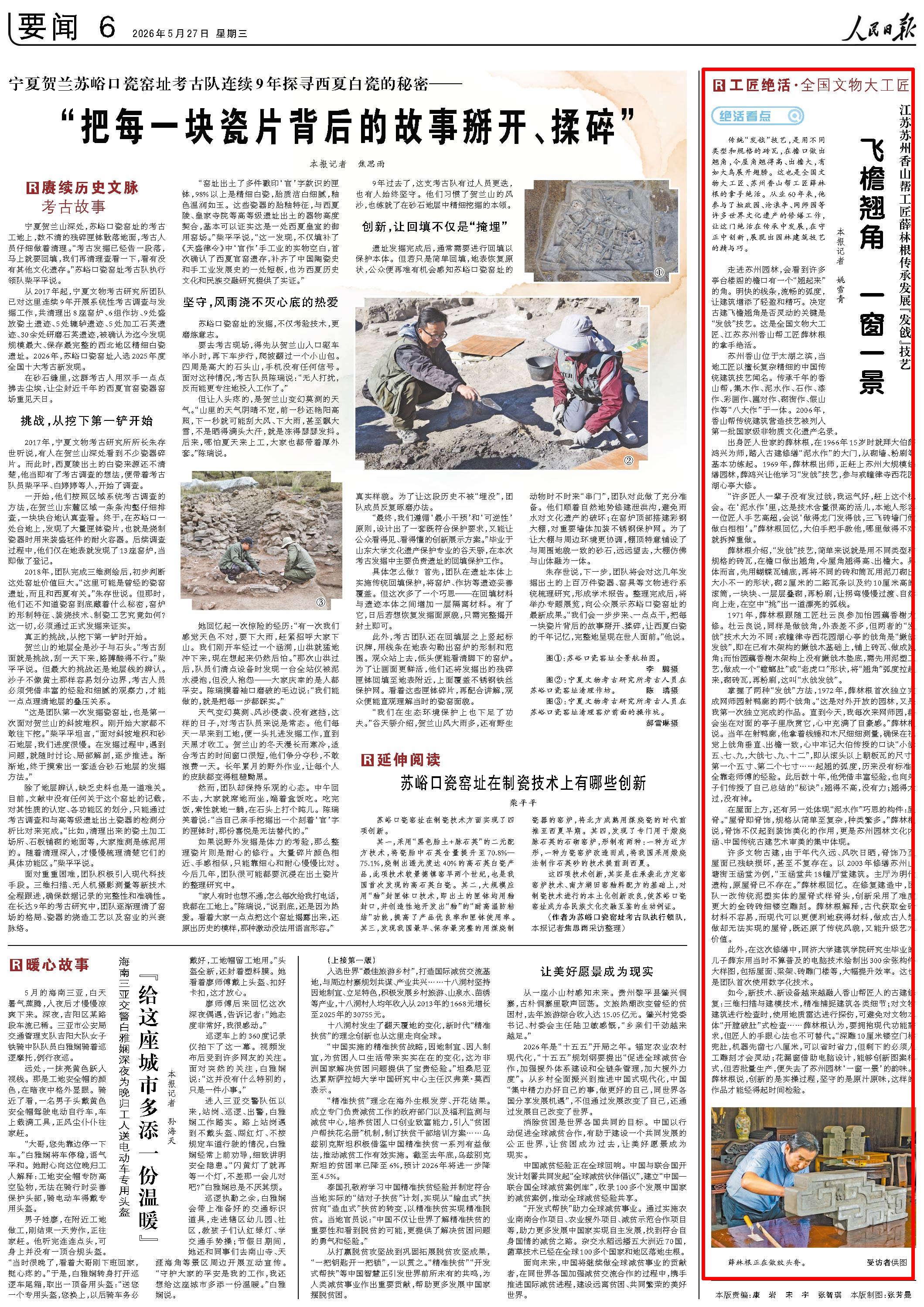 5月27日，《人民日報》第6版版面。