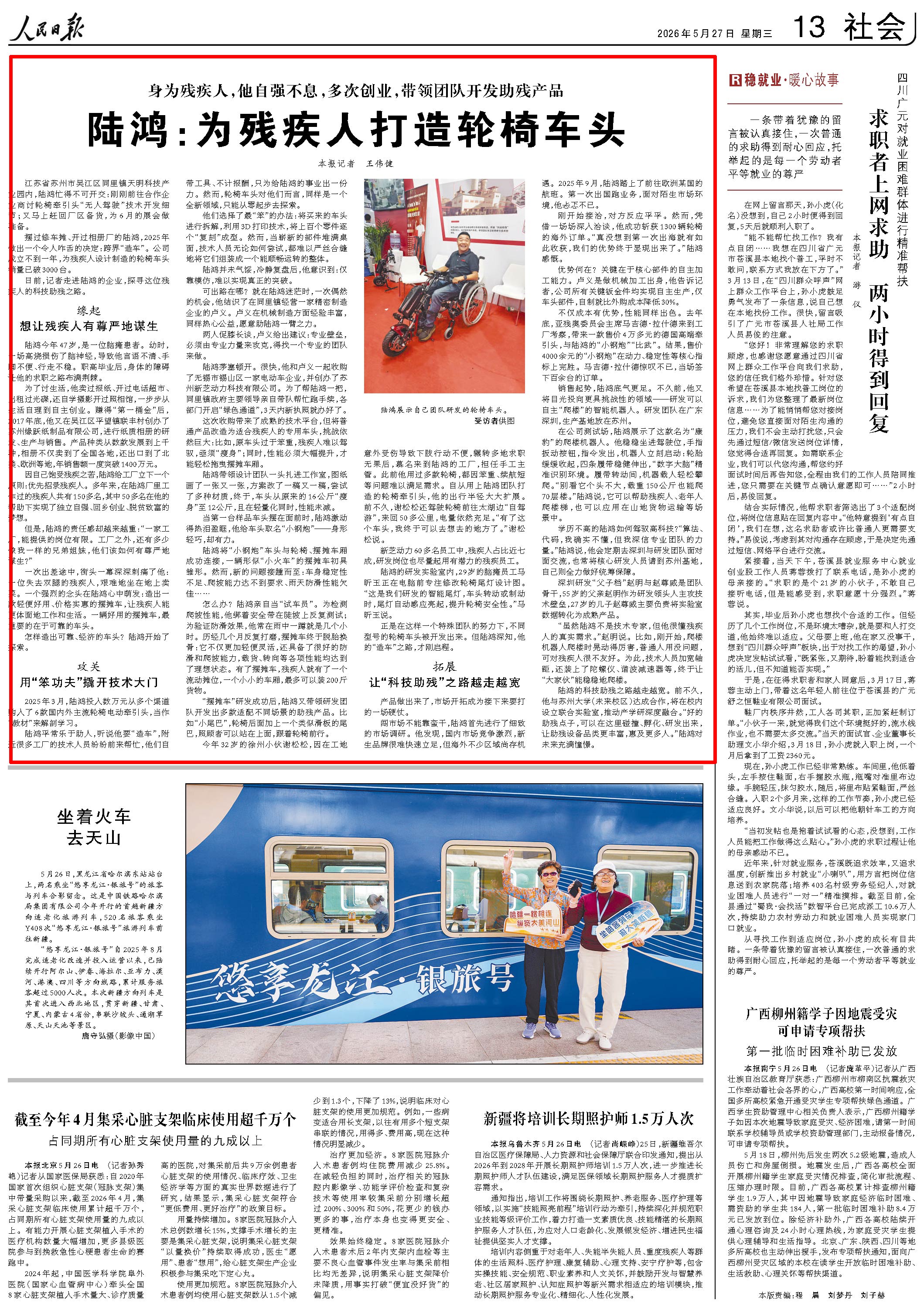 人民日報關注︱陸鴻:為殘疾人打造輪椅車頭(图1)