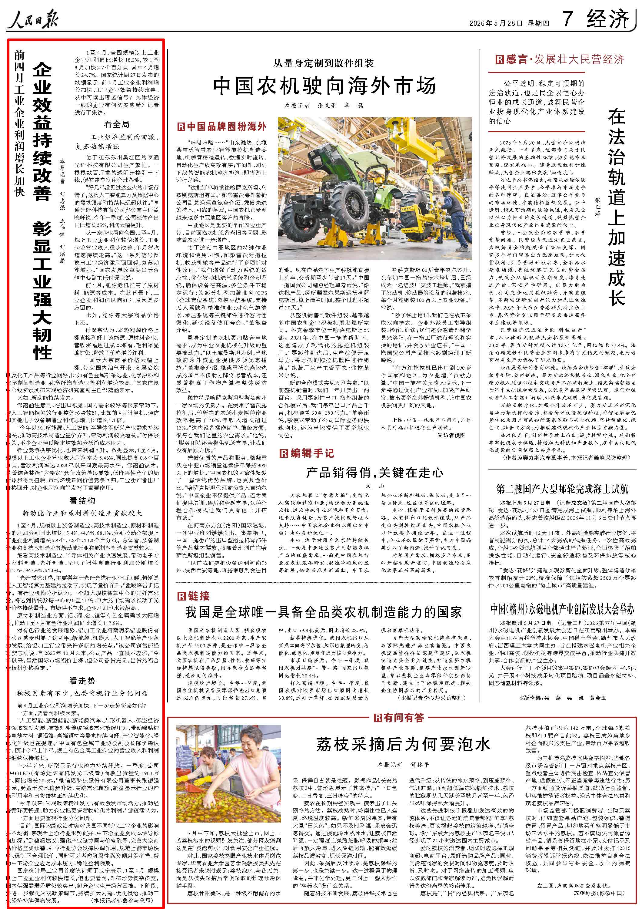 5月28日，《人民日報》第7版版面。