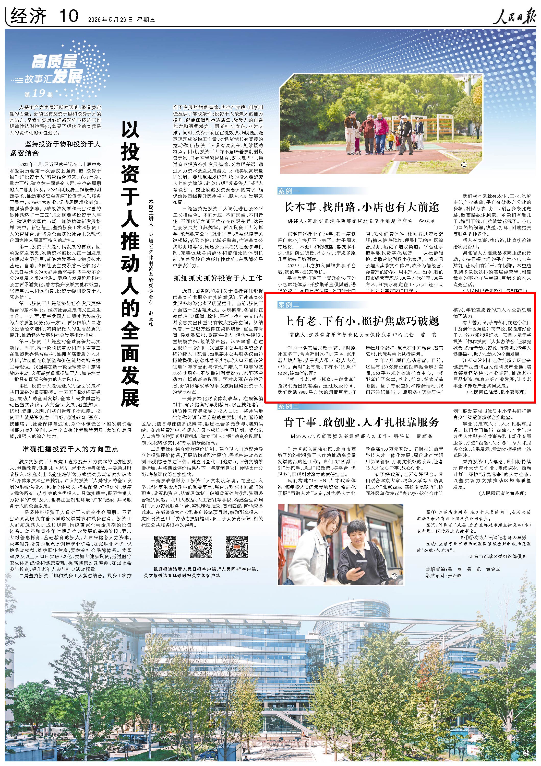 5月29日，《人民日報》第10版版面。