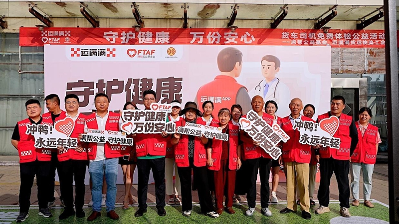 滿幫集團在多地組織貨車司機免費體檢。受訪者供圖