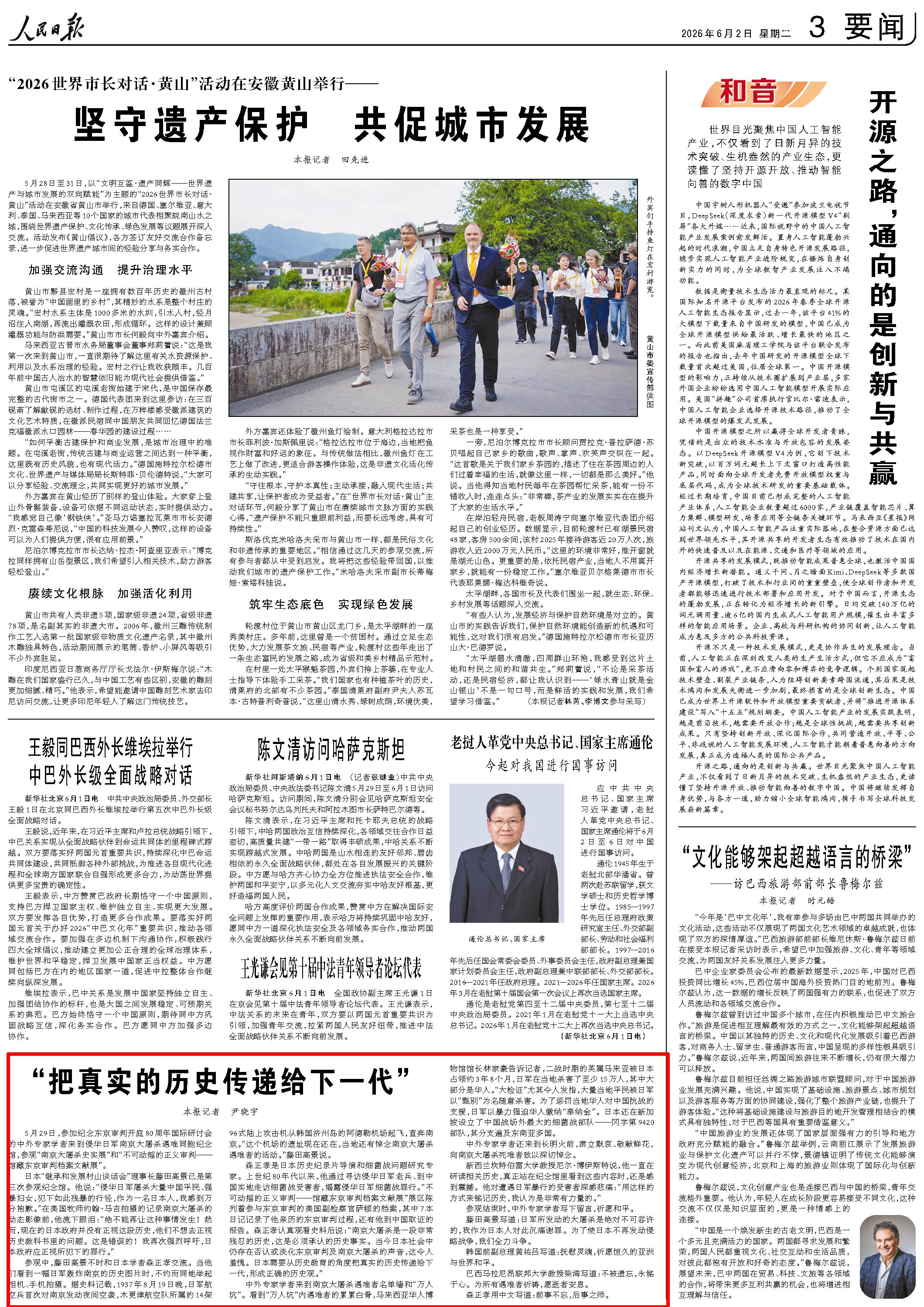 6月2日，《人民日報》第3版版面。