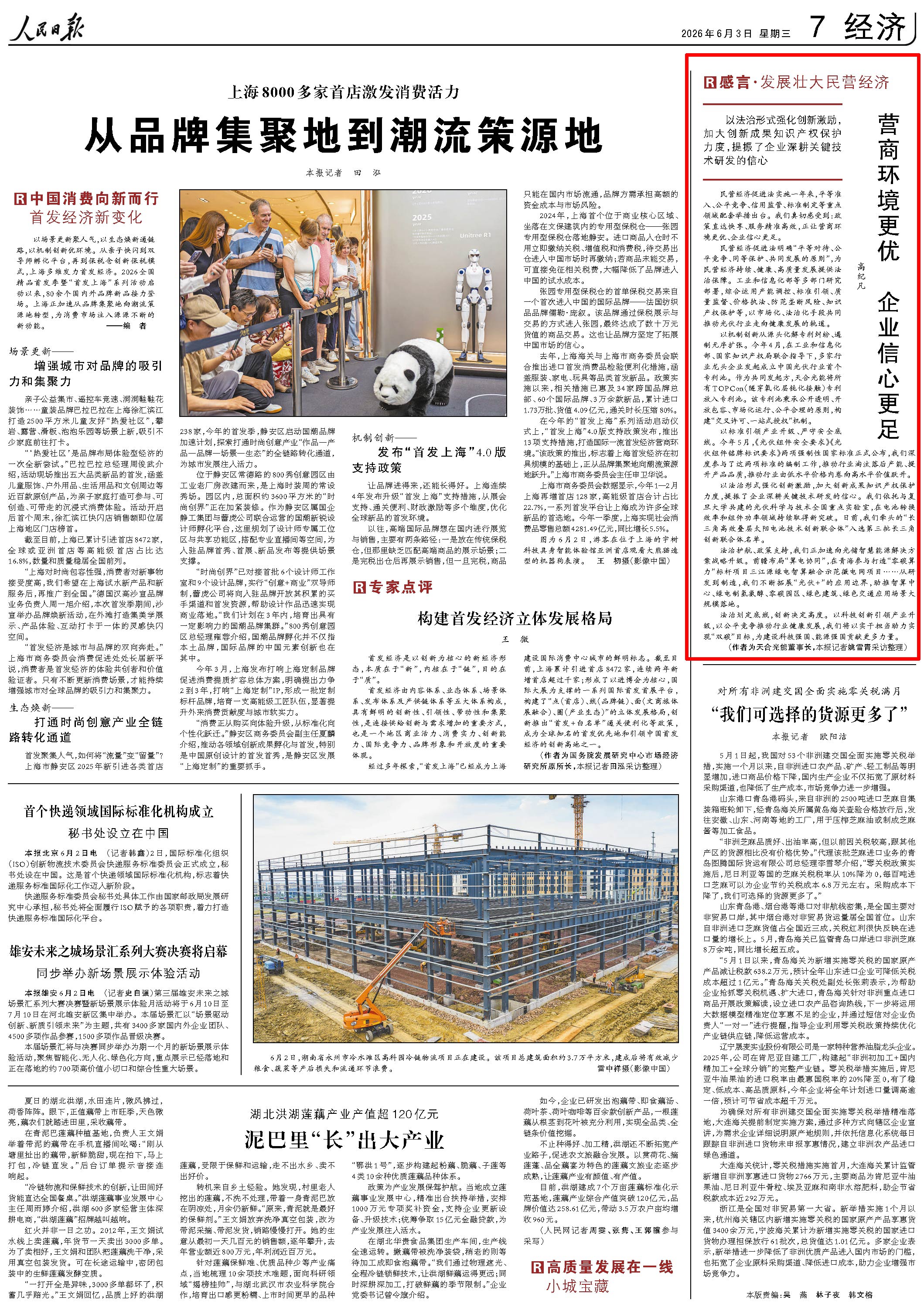 6月3日，《人民日報》第7版版面。