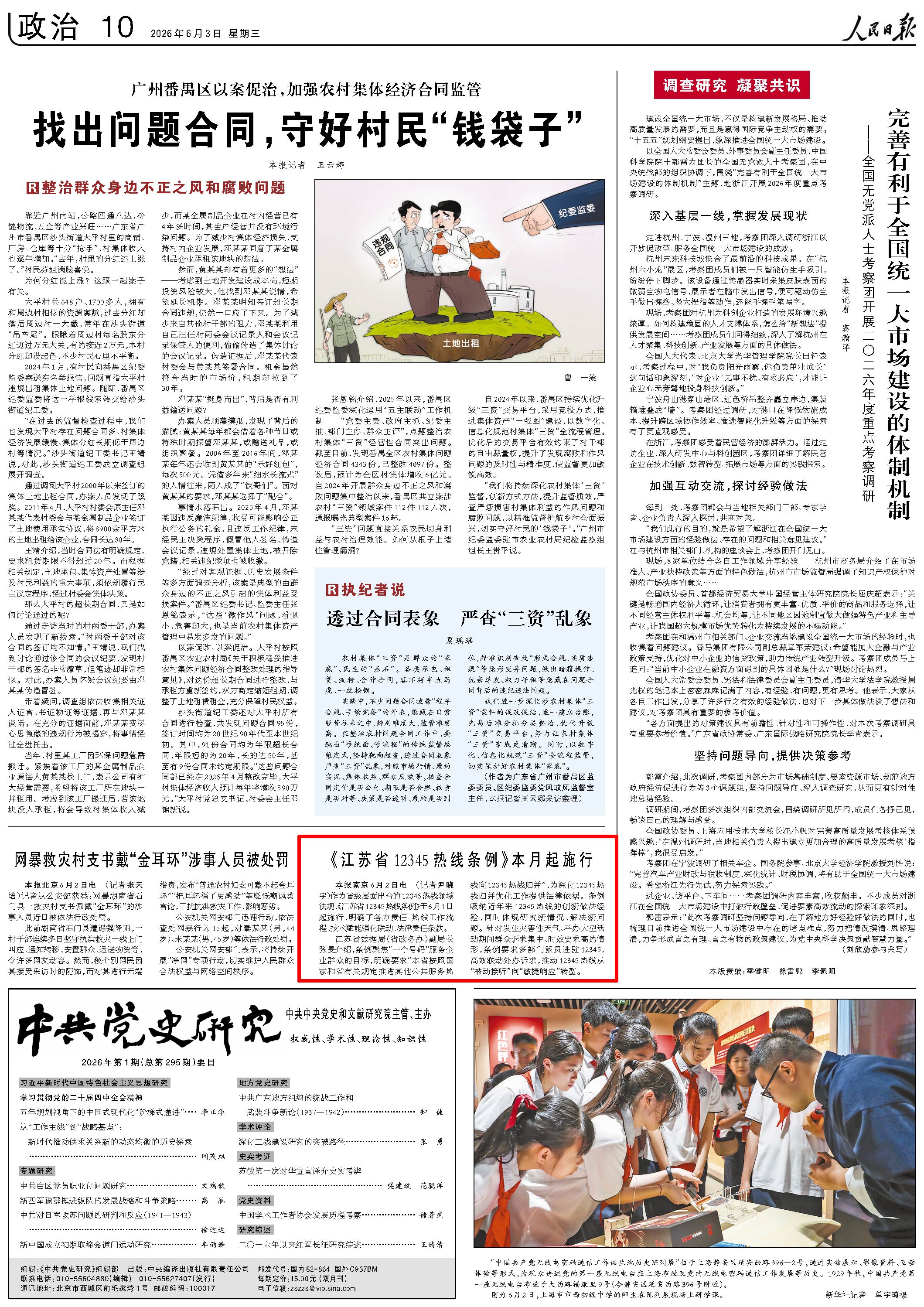 6月3日，《人民日報》第10版版面。