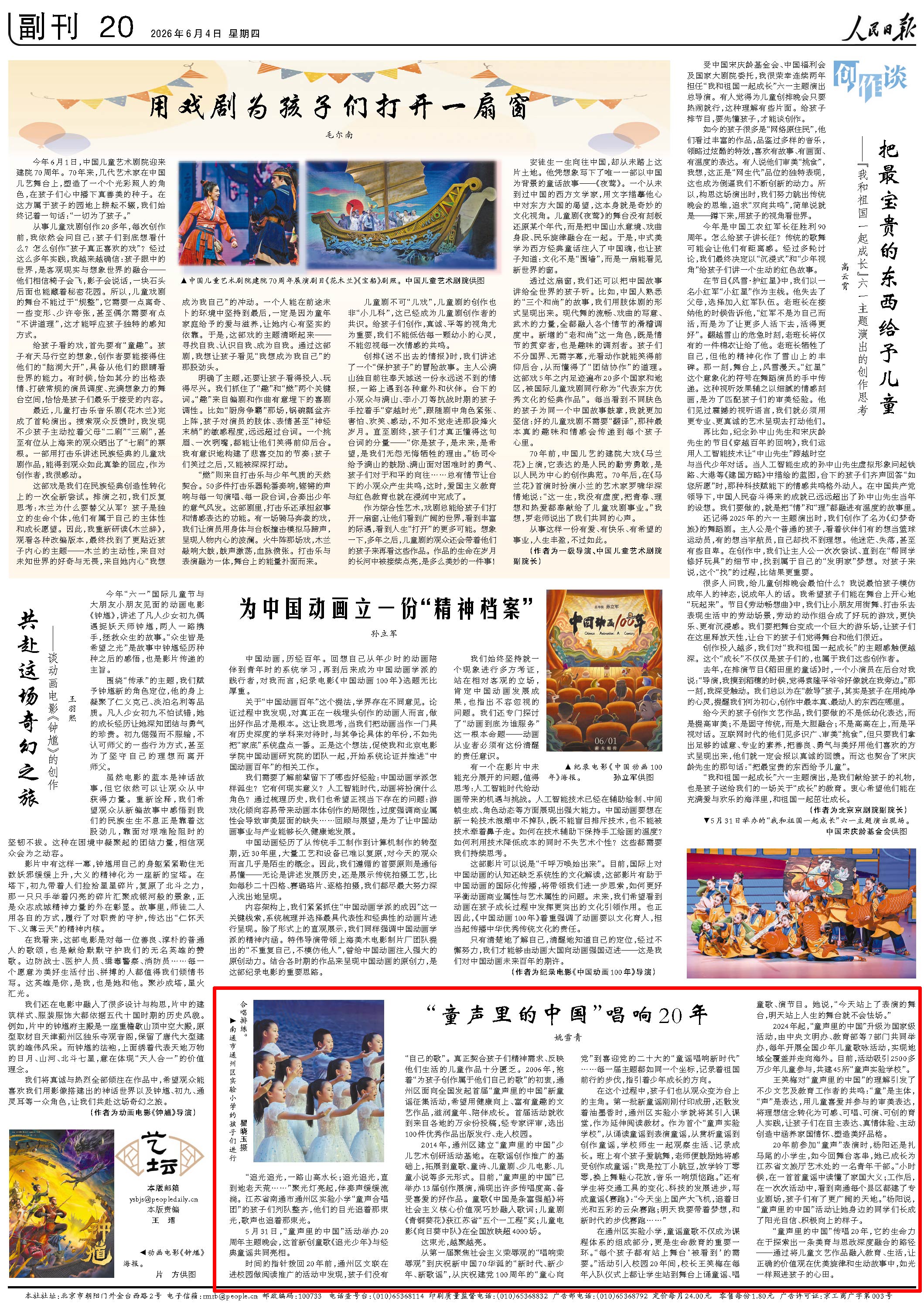 6月4日，《人民日报》第20版版面。
