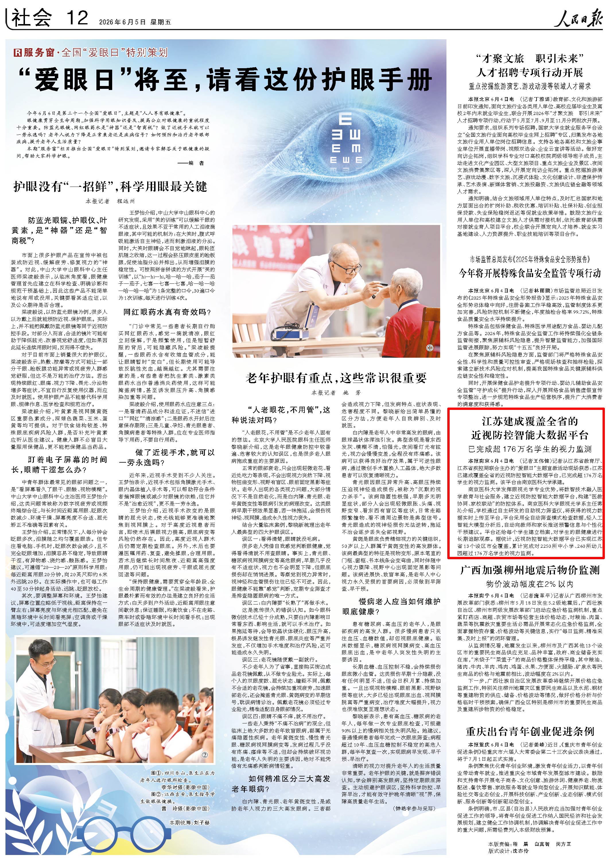 6月5日，《人民日报》第12版版面。