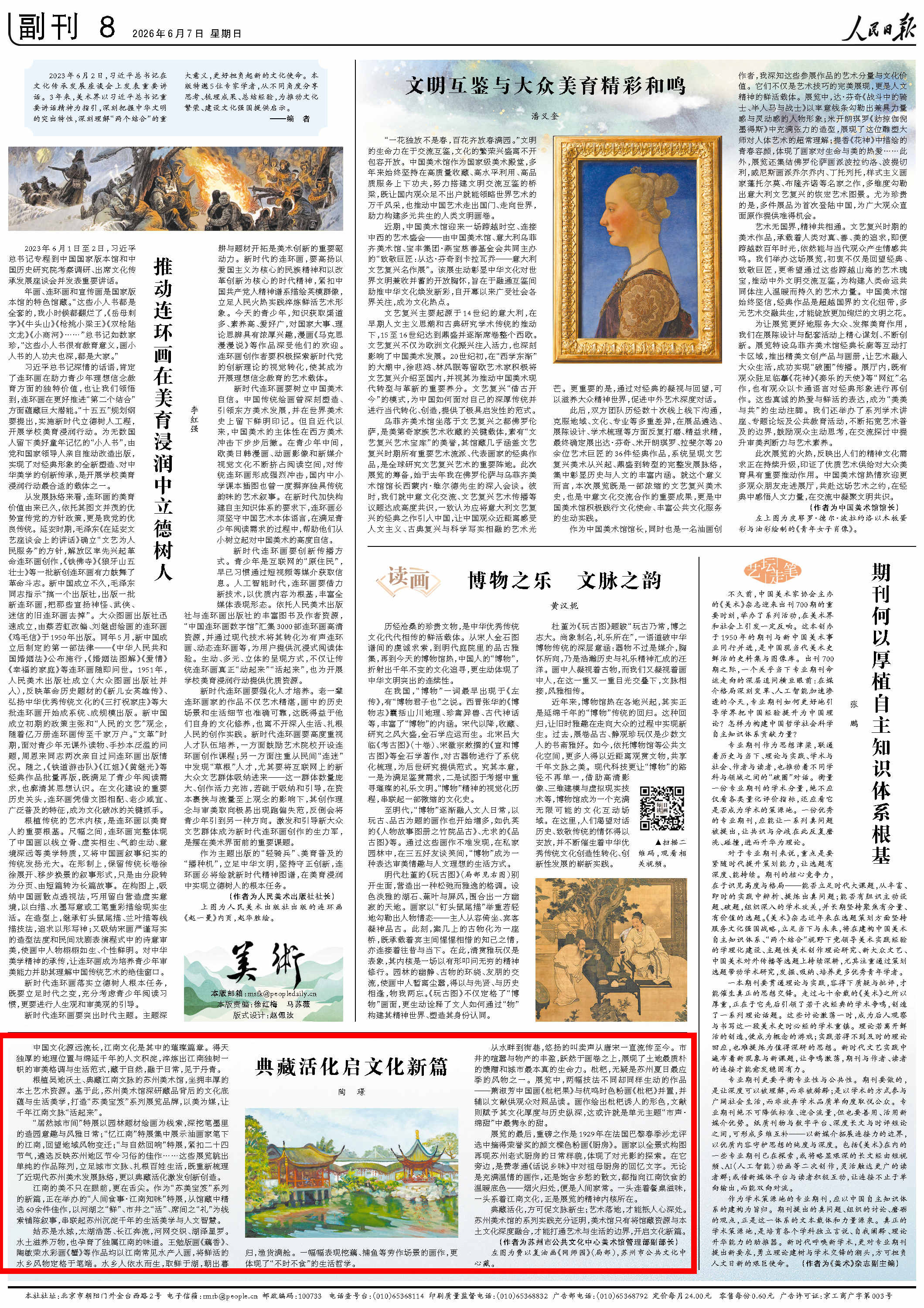 6月7日，《人民日报》第08版版面。