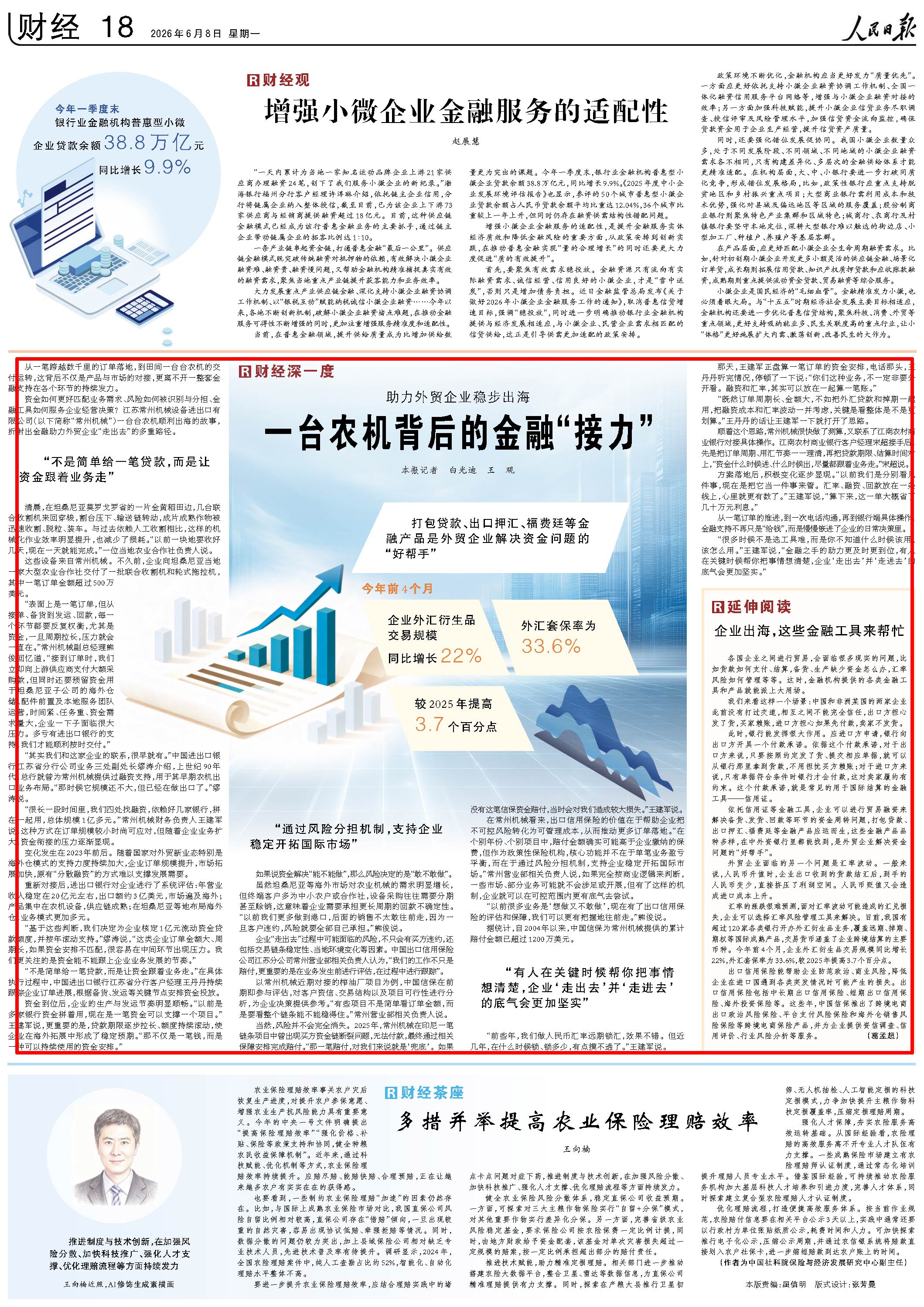 6月8日，《人民日报》第18版版面。