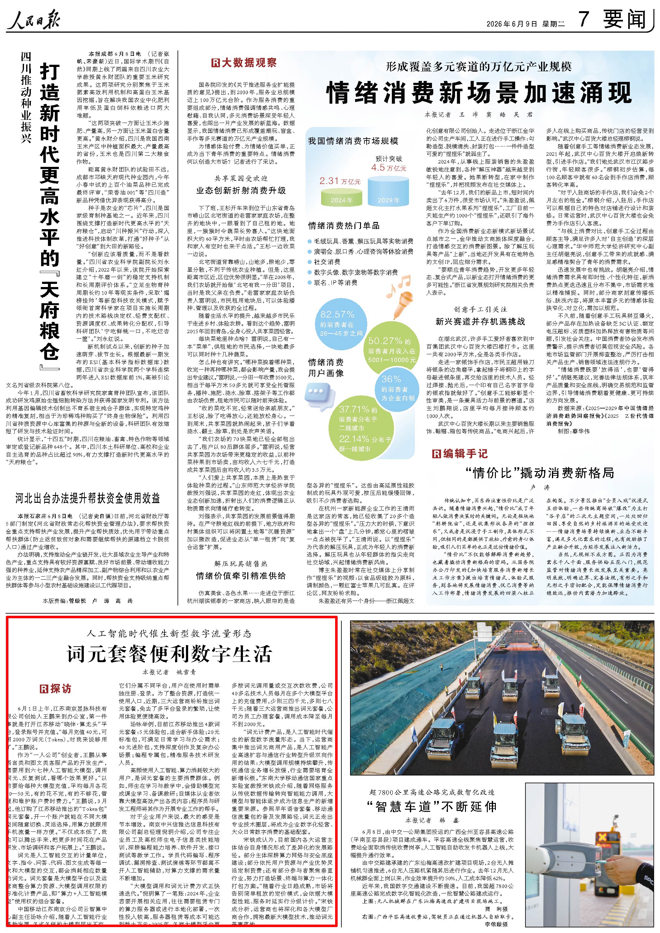 6月9日，《人民日报》第7版版面。