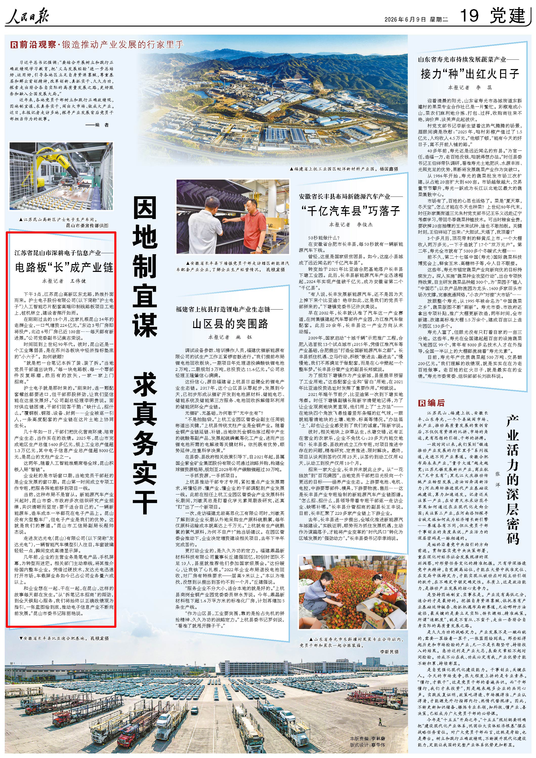 人民日報關注︱江蘇昆山深耕電子信息產業：電路板“長”成產業鏈