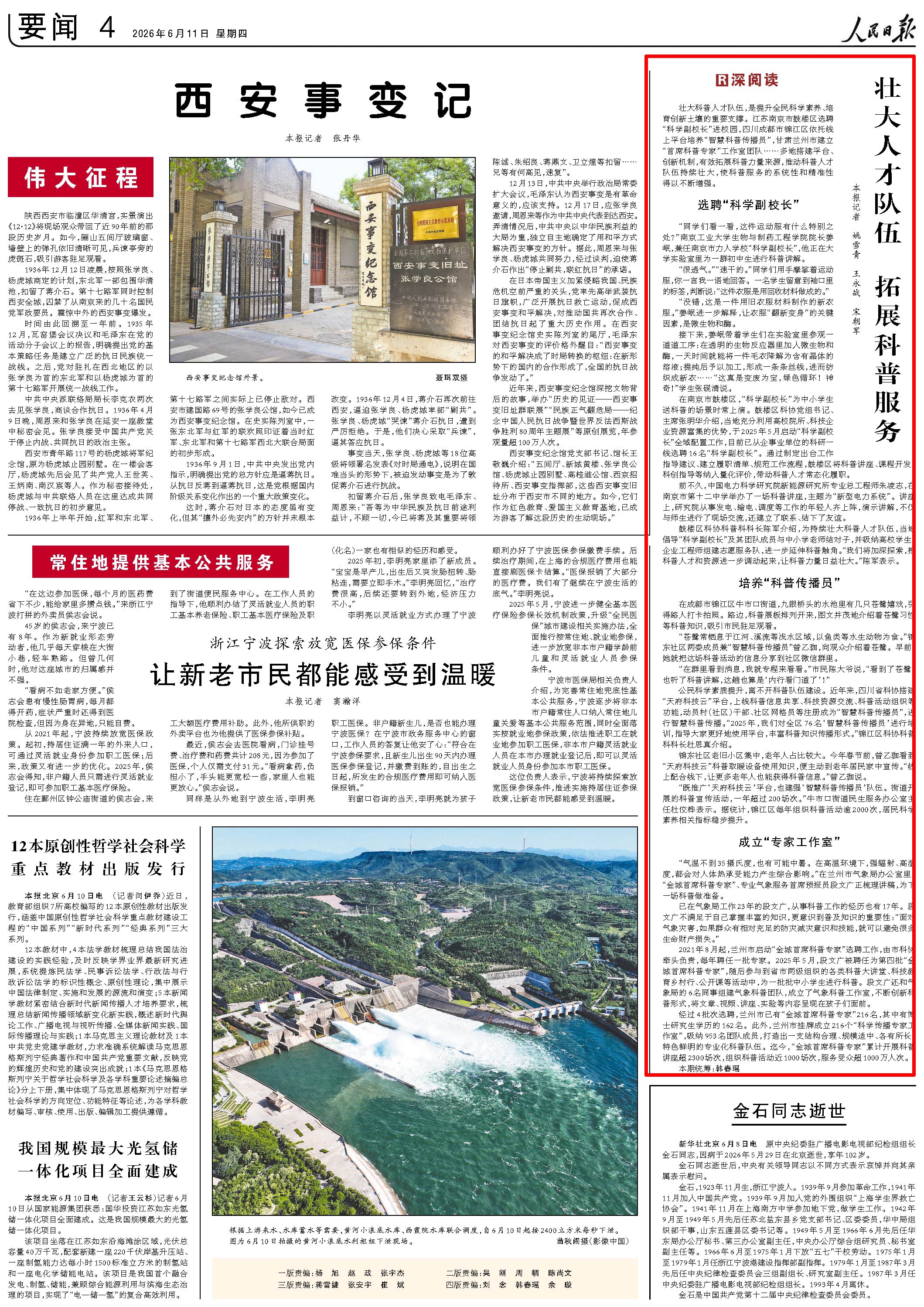 人民日报关注|南京鼓楼等多地壮大人才队伍拓展科普服务(图1)