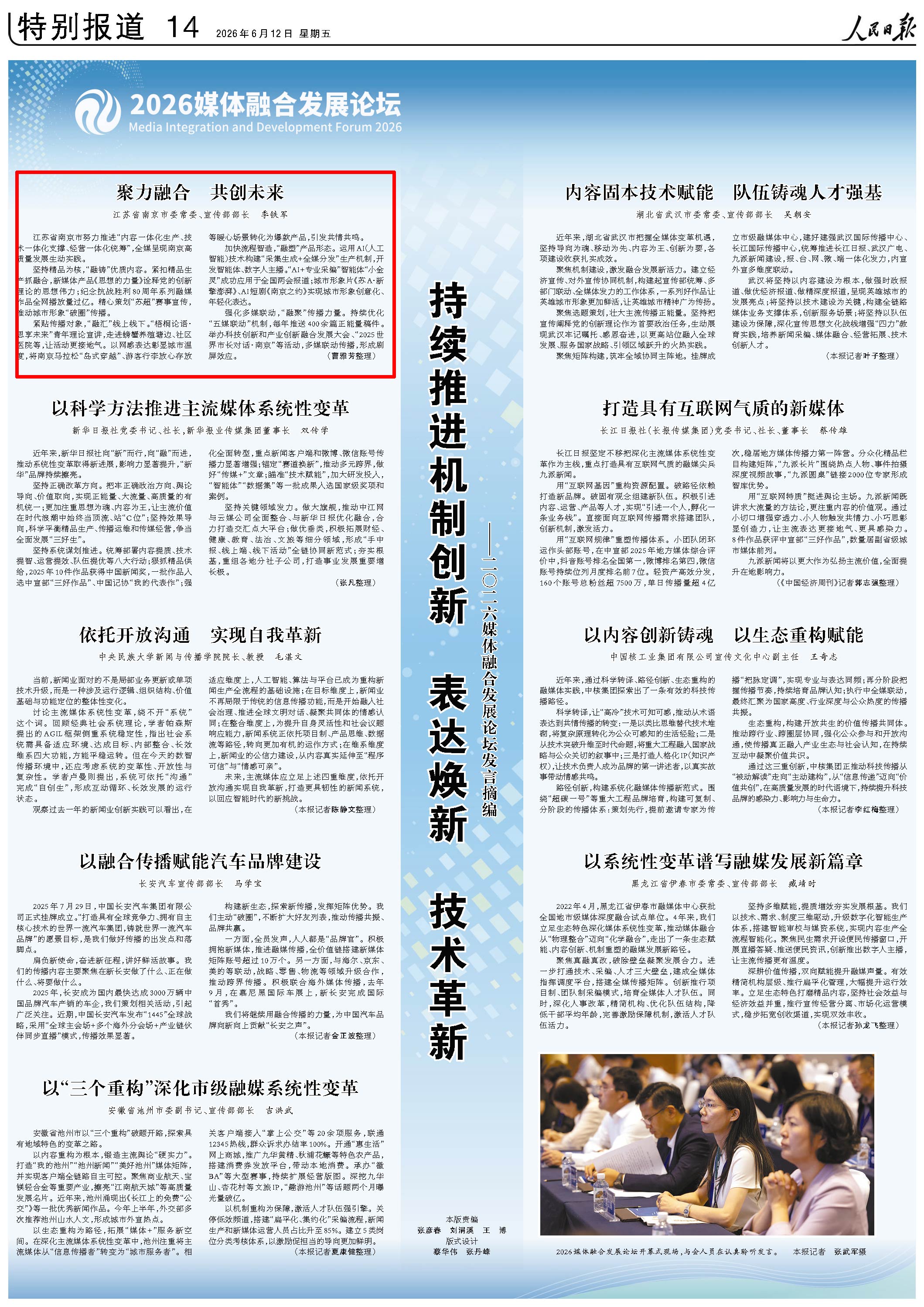 6月12日,《人民日报》第14版版面。