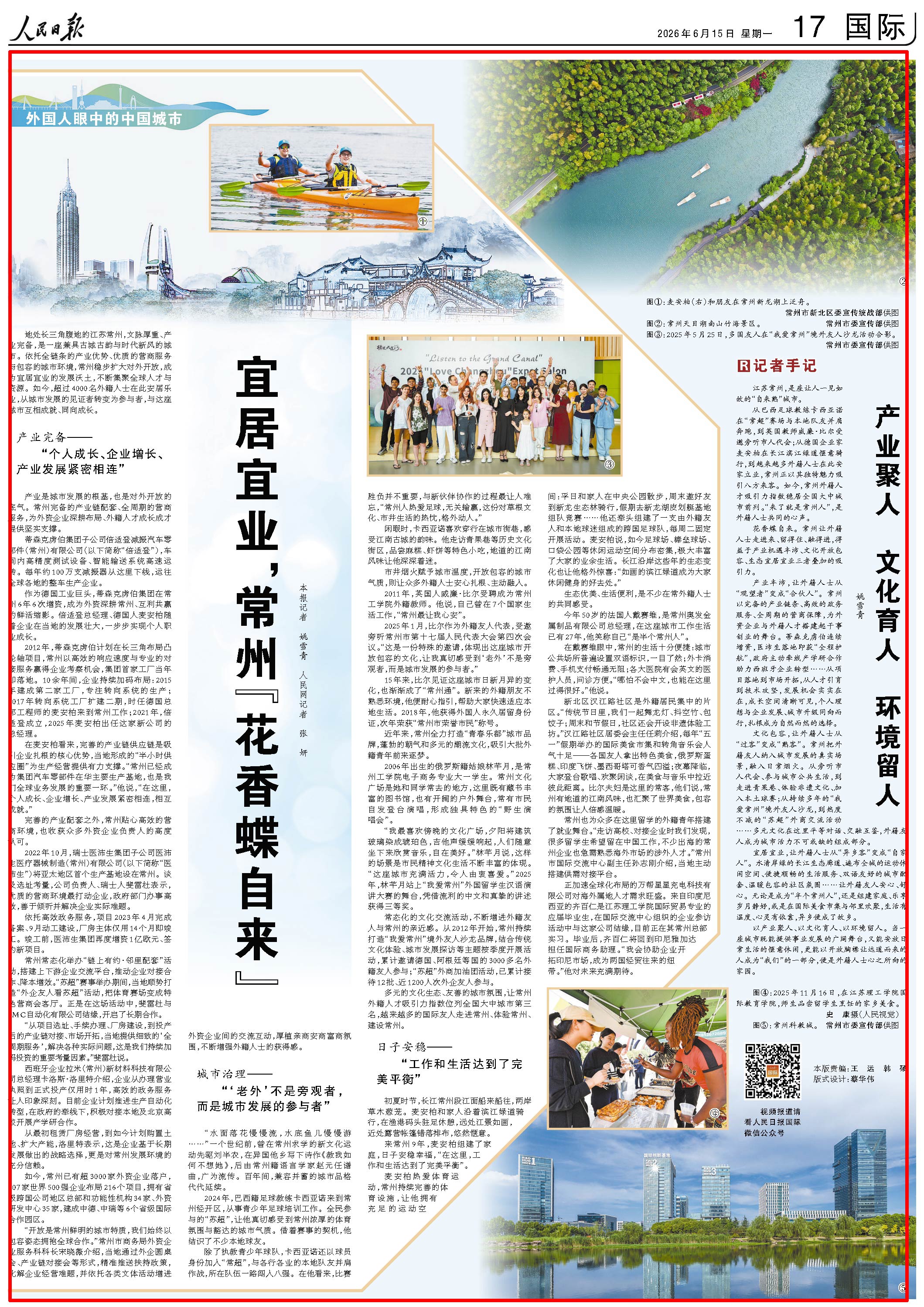 6月15日，《人民日报》第17版版面。