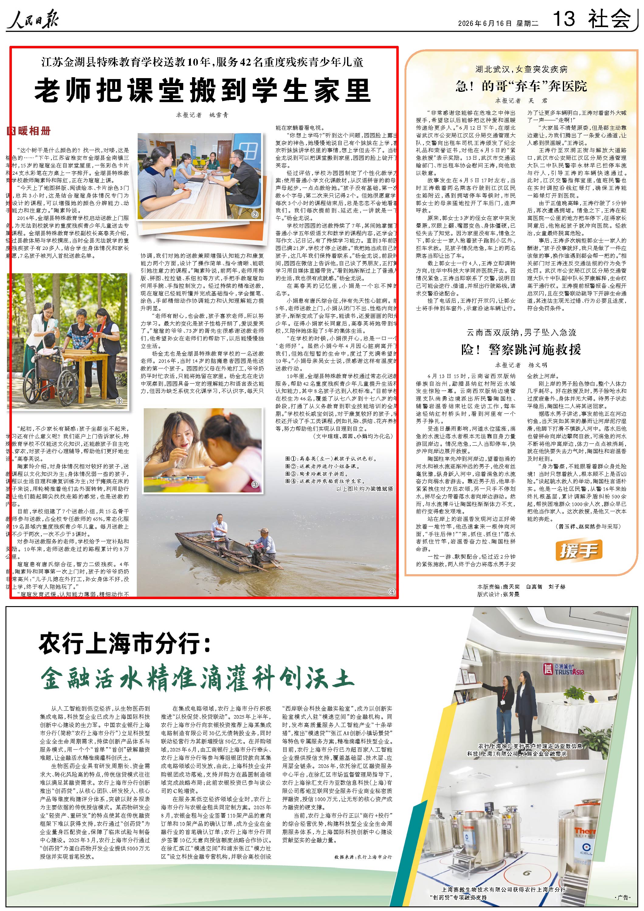 6月16日,《人民日报》第13版版面。