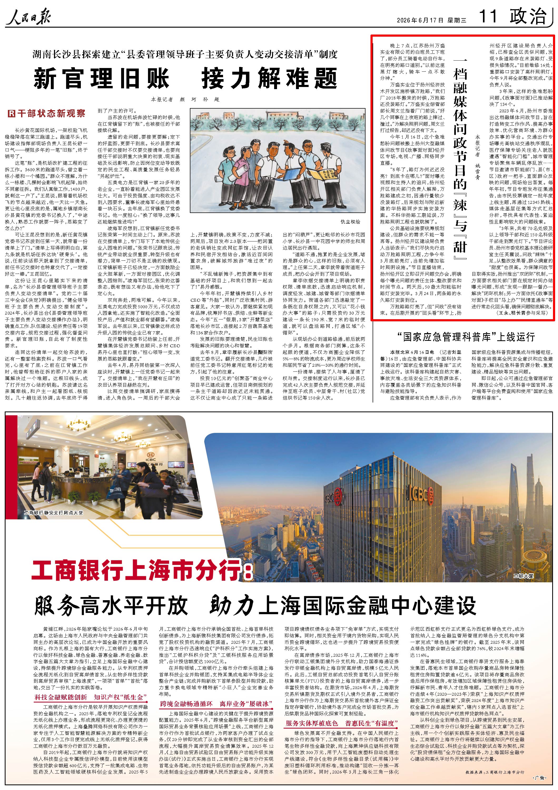 6月17日,《人民日报》第11版版面。