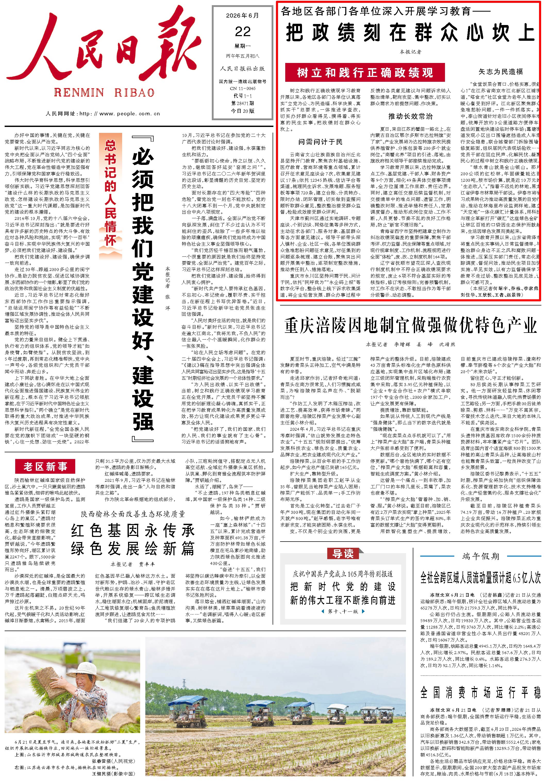 6月22日,《人民日报》第1版版面。