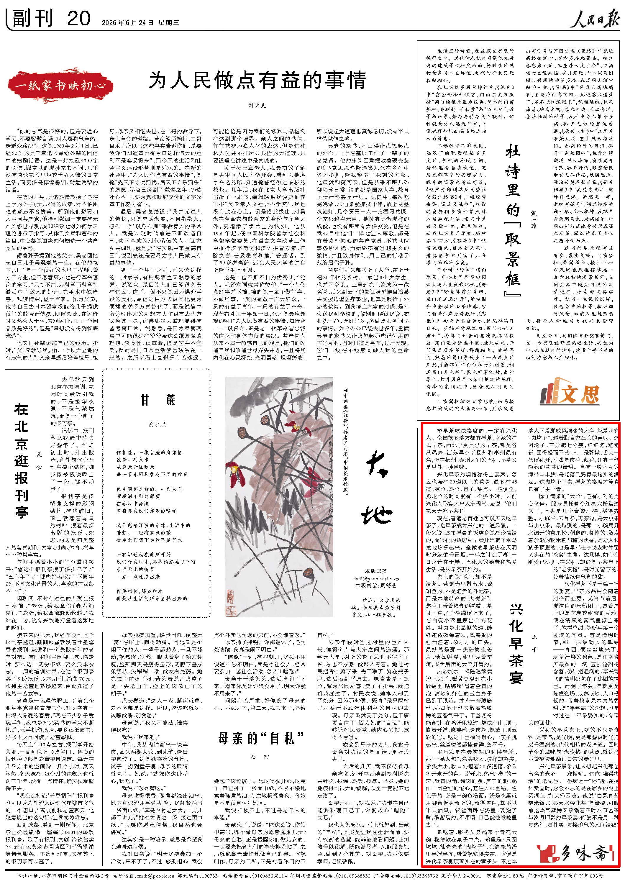 6月24日，《人民日报》第20版版面。