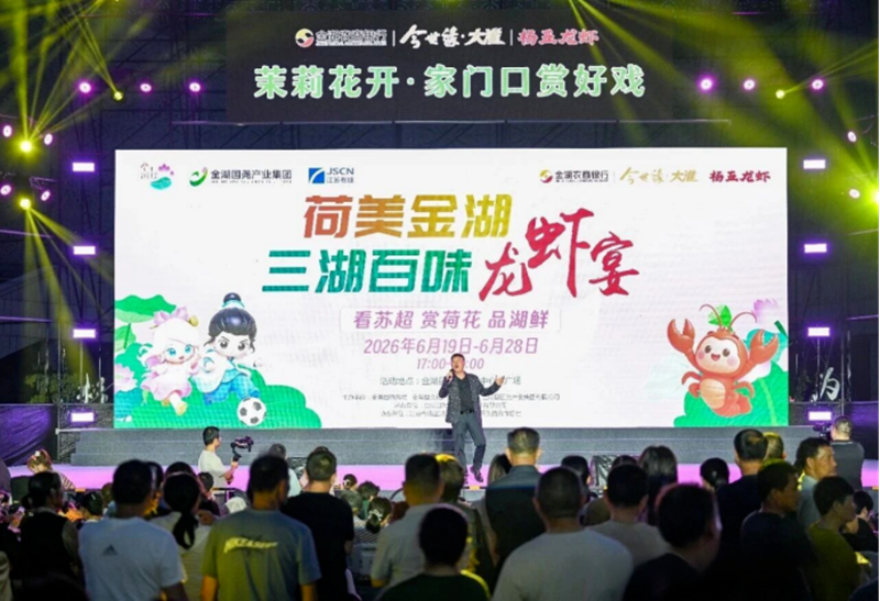 “荷美金湖 三湖百味”龙虾宴现场。金湖县委宣传部供图