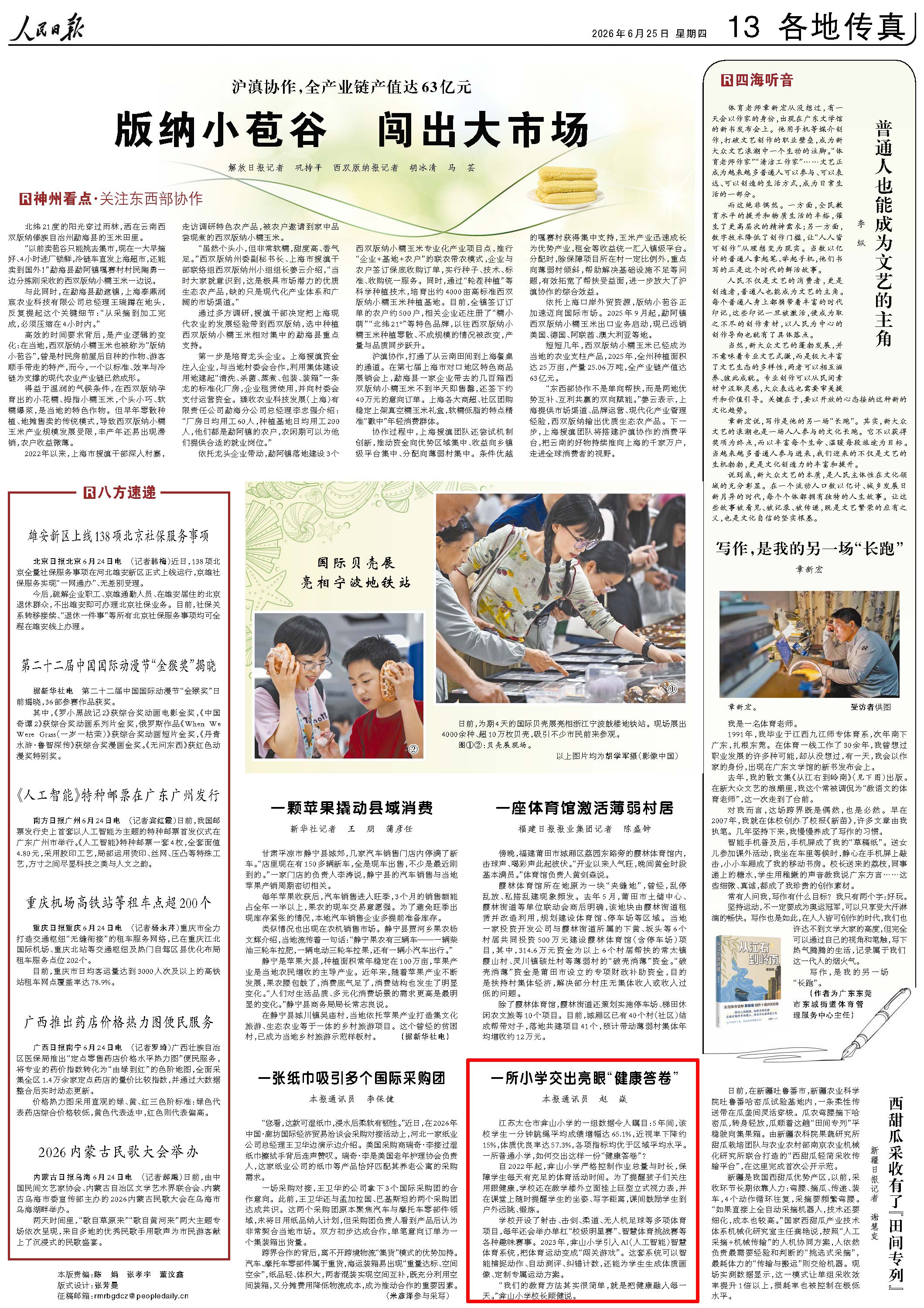 人民日報關注︱江蘇太倉：一所小學交出亮眼“健康答卷”
