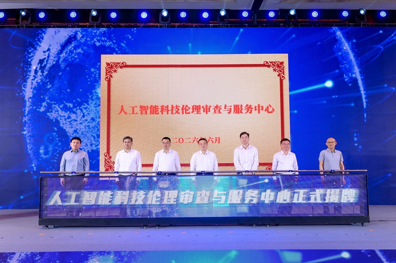 江蘇首個人工智能科技倫理審查與服務中心落地南京鼓樓