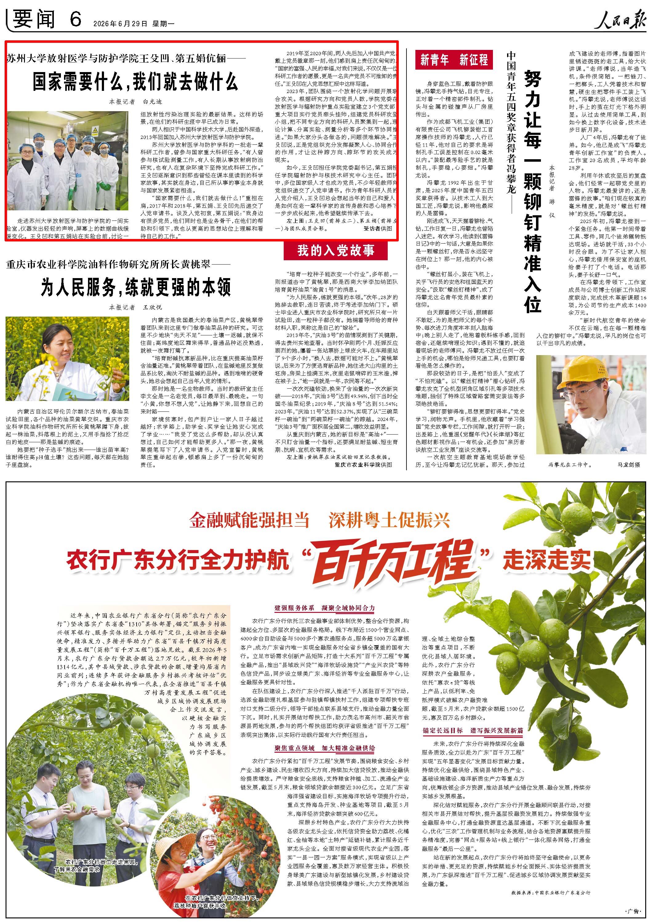 6月29日，《人民日报》第6版版面。