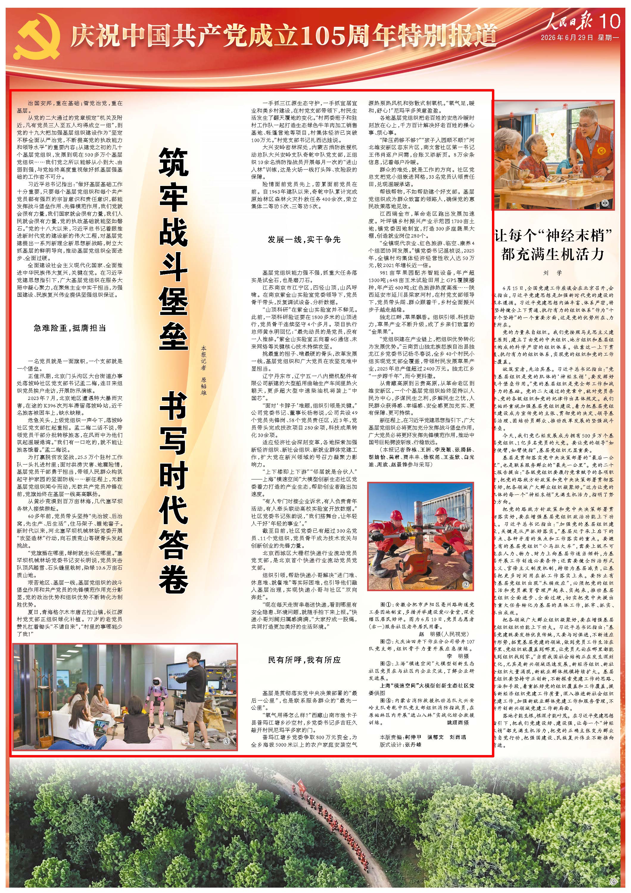 6月29日，《人民日報》第10版版面。