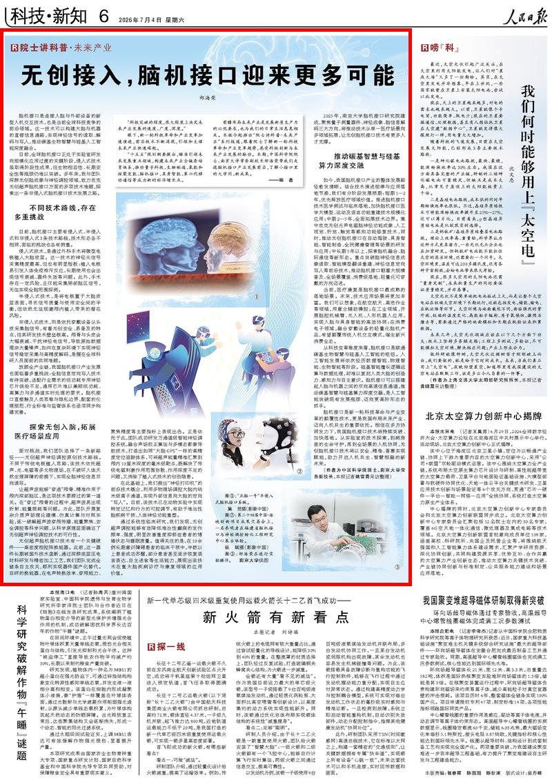 7月4日，《人民日报》第06版版面。