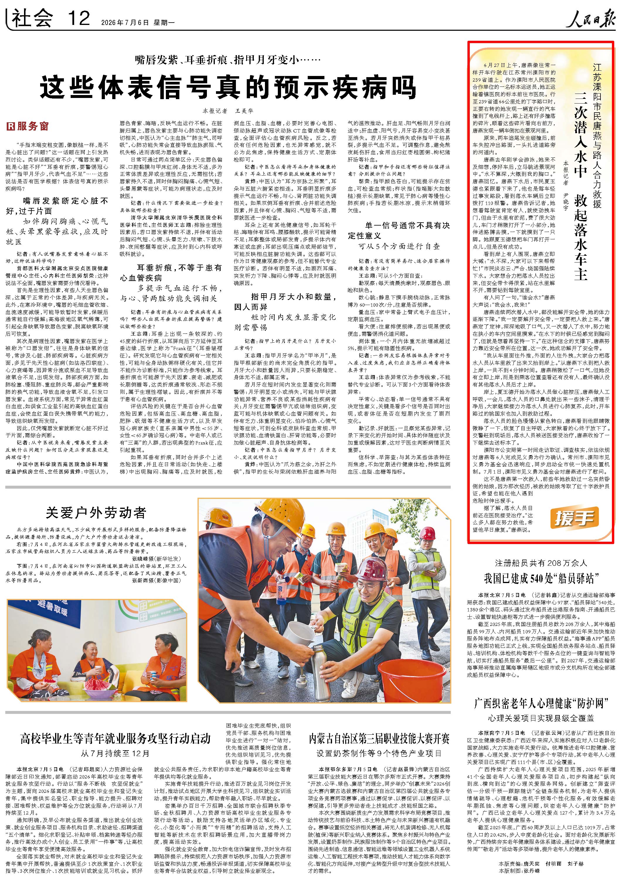 7月6日,《人民日报》第12版版面。