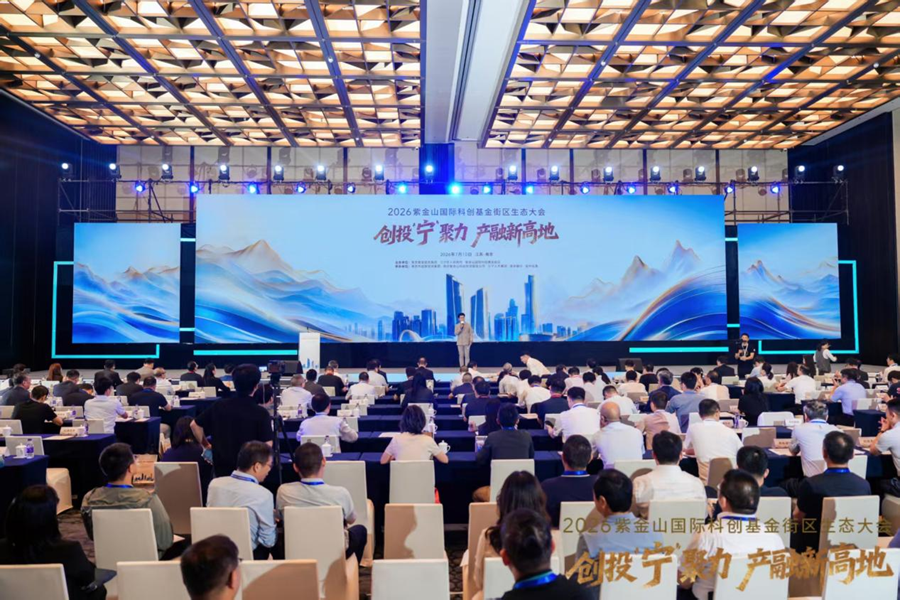 会议现场。紫金主办方供图
