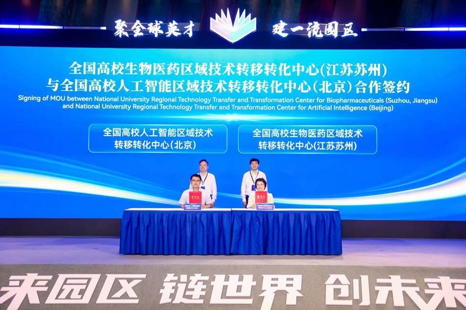 签约现场。苏州工业园区供图