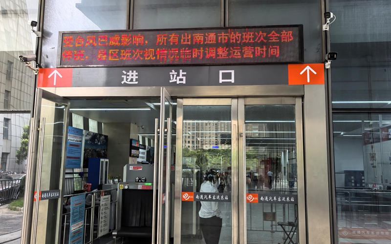 南通發布台風橙色預警 水陸空交通大面積暫停運營