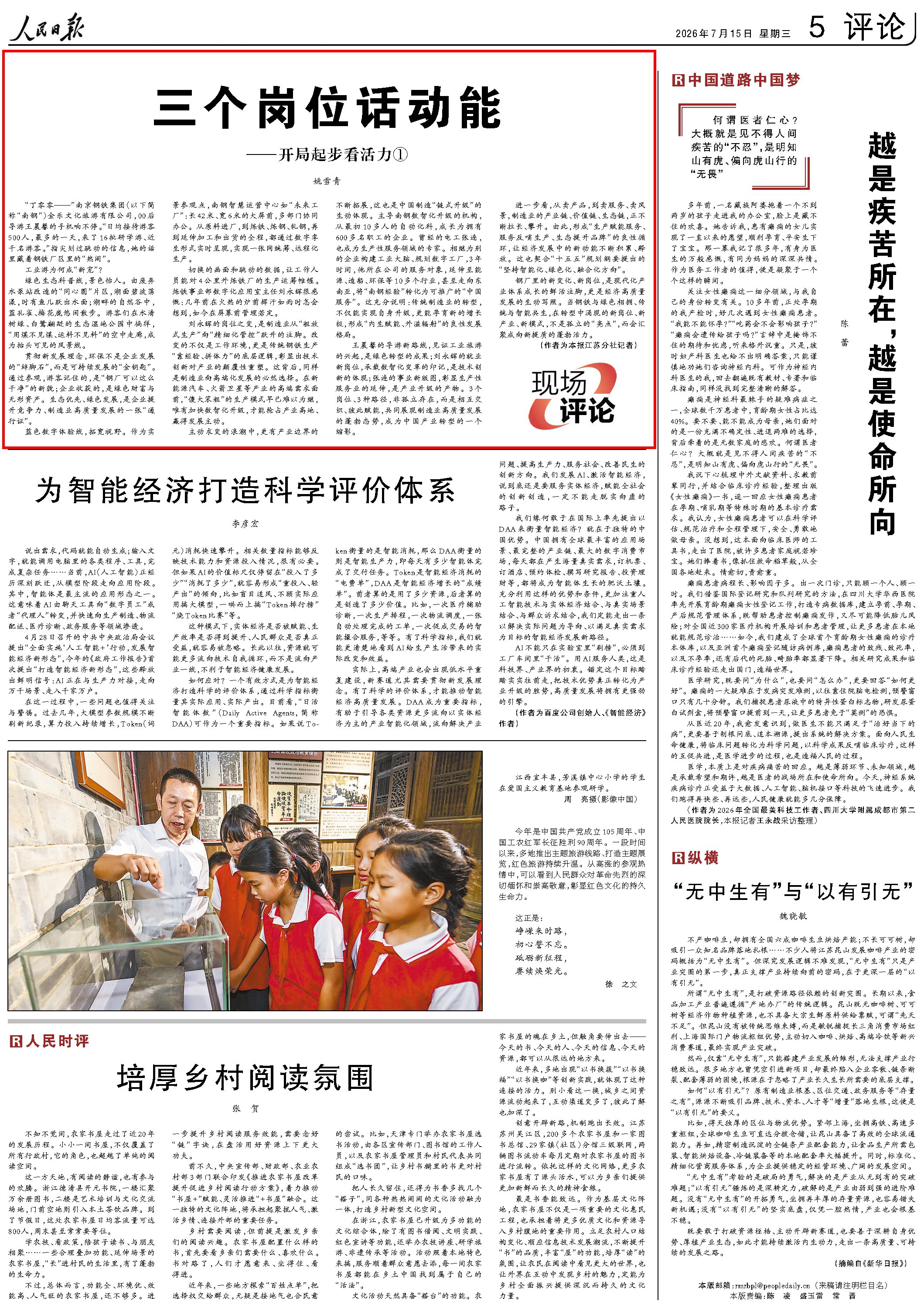7月15日,《人民日报》第5版版面。