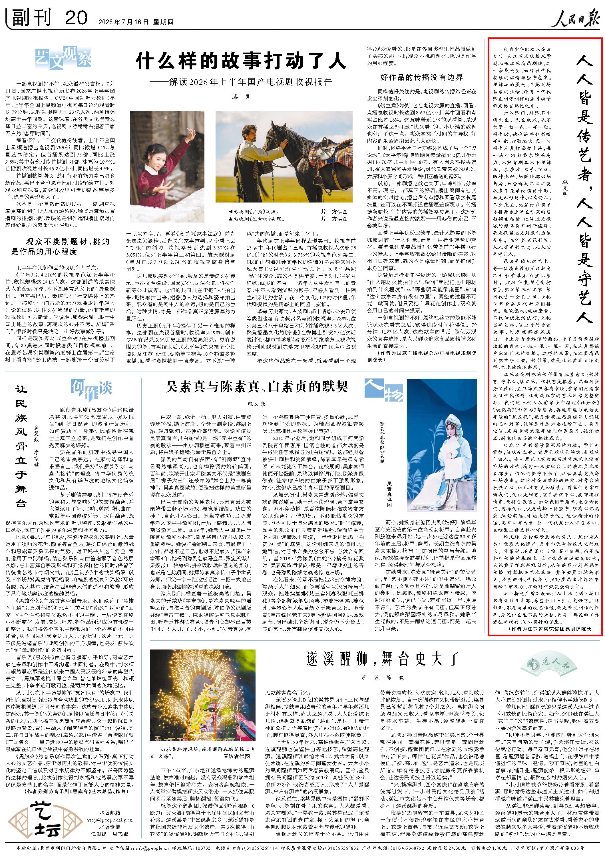7月16日,《人民日报》第20版版面。