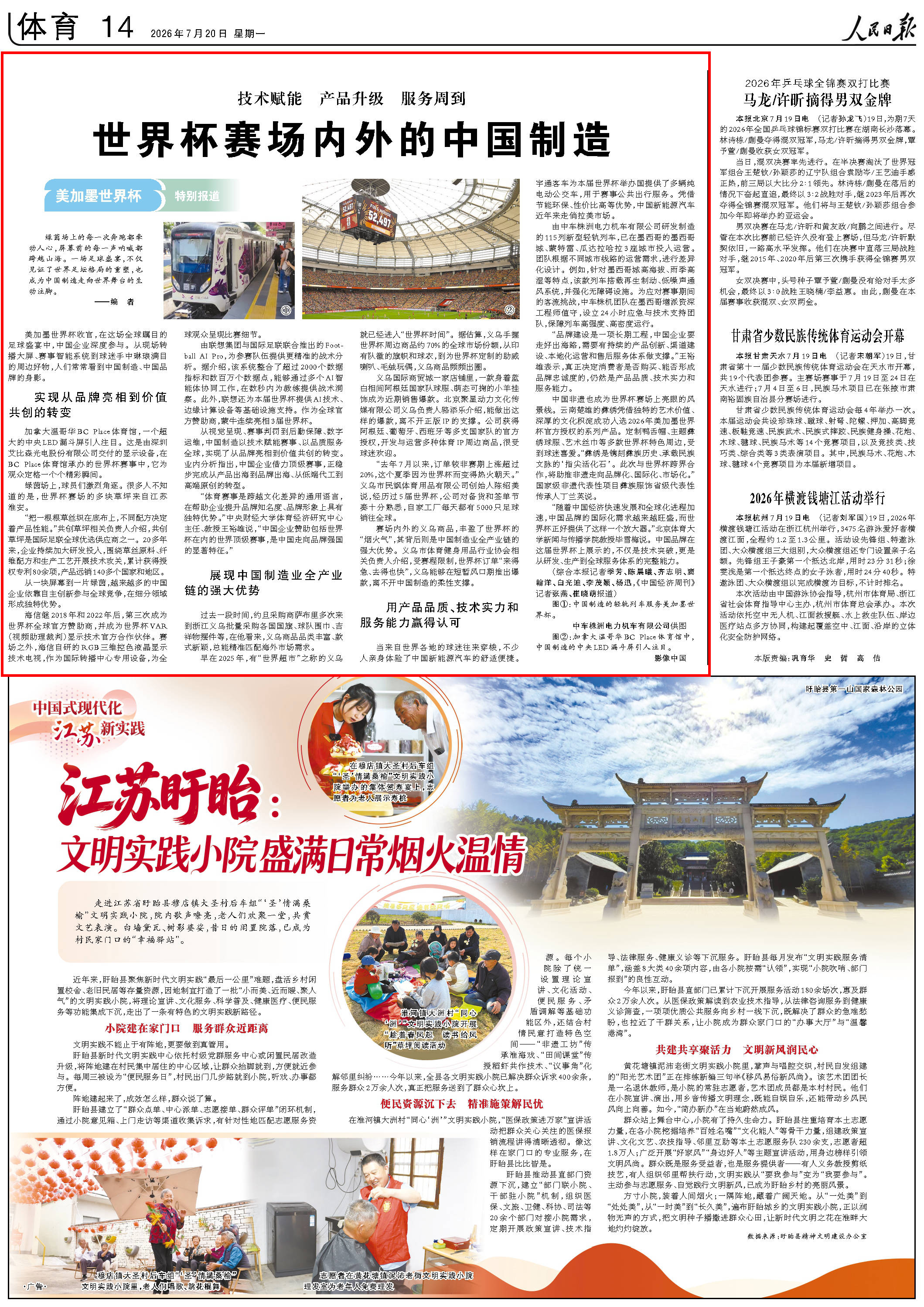 7月20日,《人民日报》第14版版面。