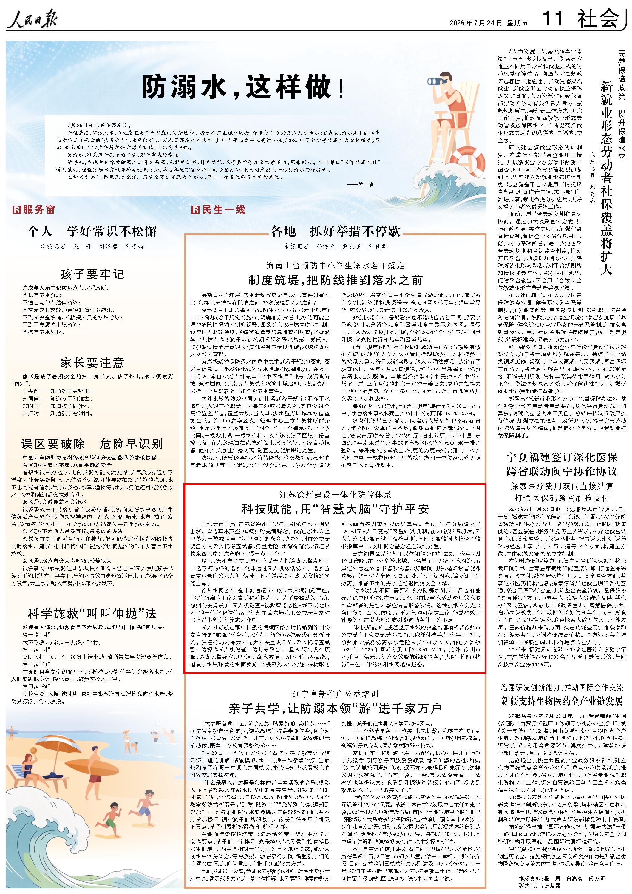 7月24日，《人民日报》第11版版面。