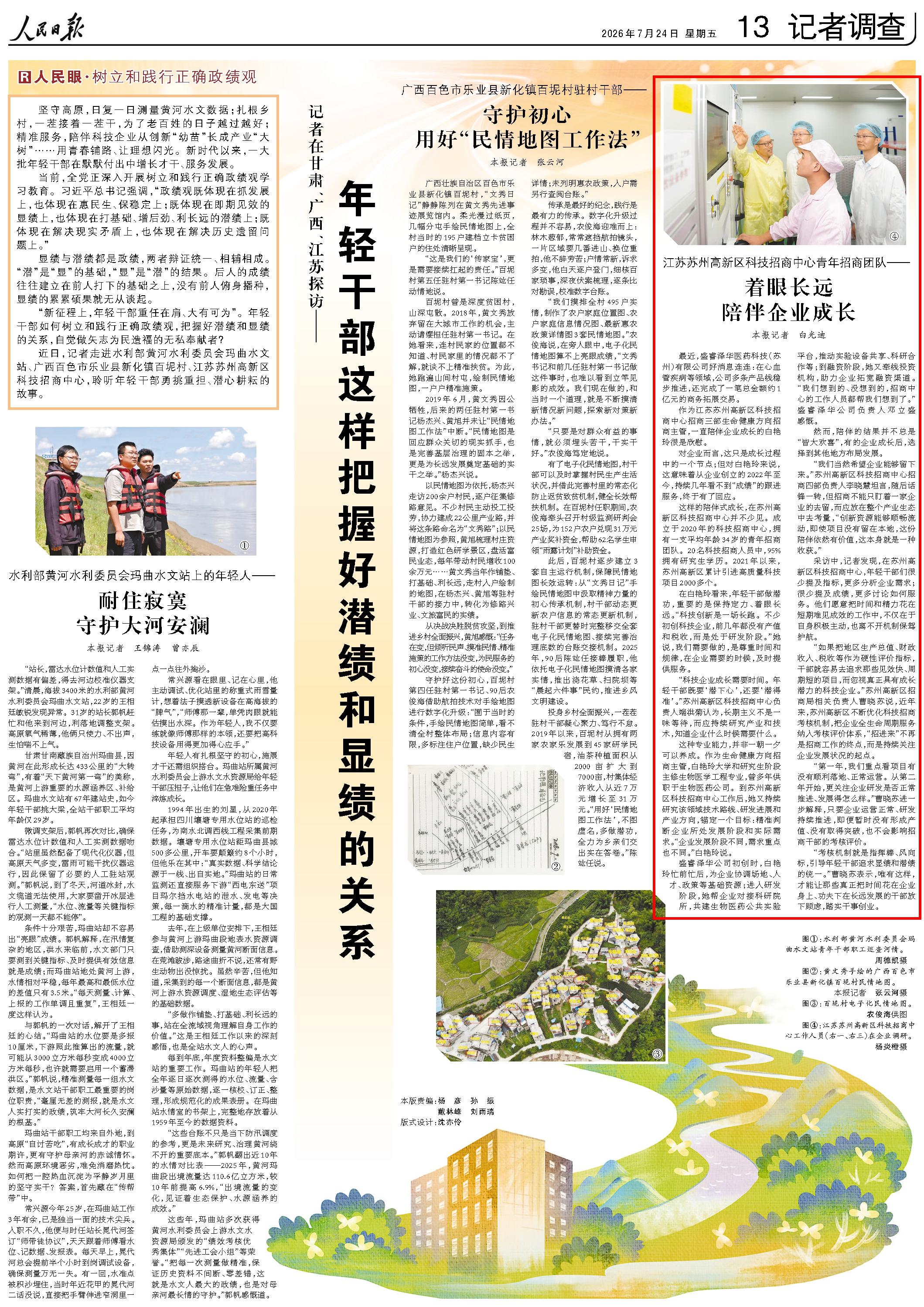 7月24日，《人民日报》第13版版面。