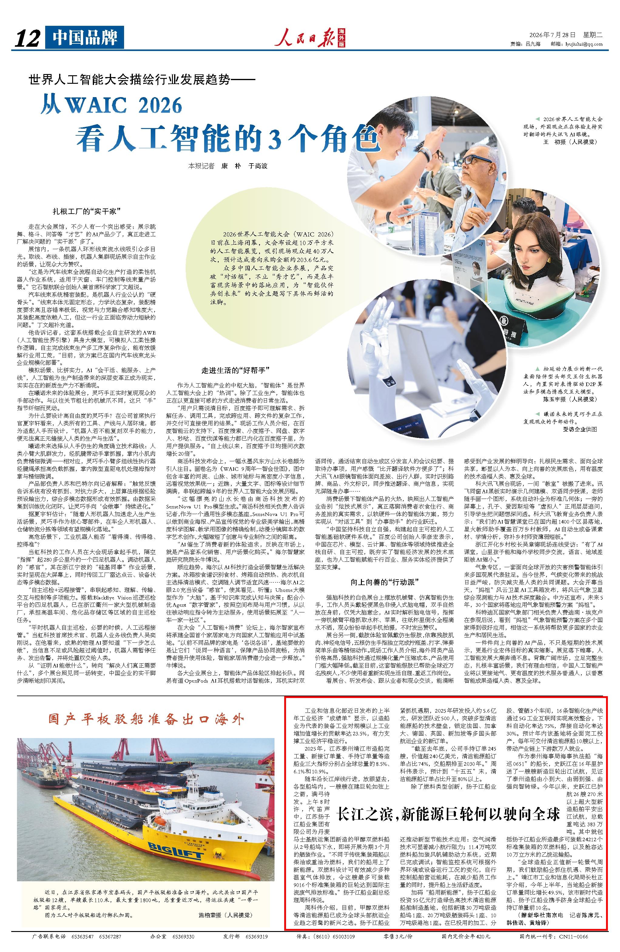 人民日报海外版｜长江之滨新能源巨轮何以驶向全球(图1)