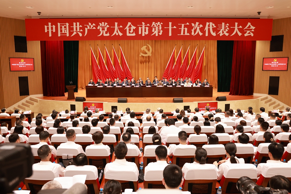 会议现场。来源：太仓市委宣传部